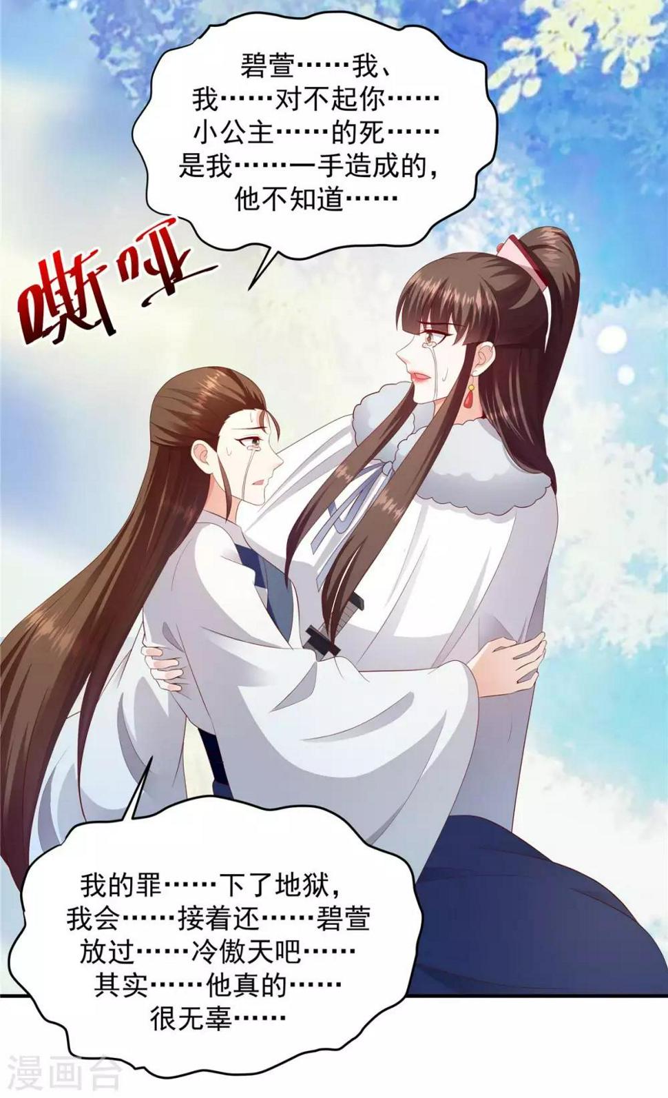 《蛇蝎不好惹：弃后也妖娆》漫画最新章节第142话2 我不相信！免费下拉式在线观看章节第【11】张图片