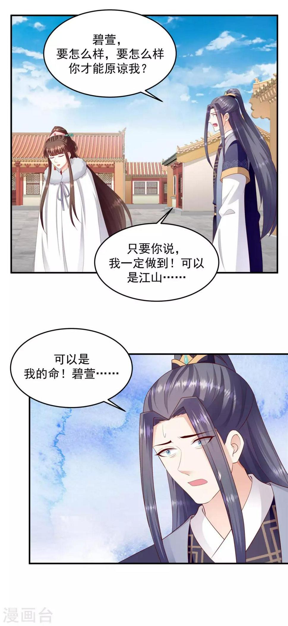 《蛇蝎不好惹：弃后也妖娆》漫画最新章节第142话2 我不相信！免费下拉式在线观看章节第【15】张图片