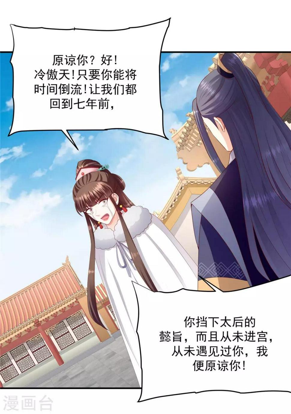 《蛇蝎不好惹：弃后也妖娆》漫画最新章节第142话2 我不相信！免费下拉式在线观看章节第【16】张图片