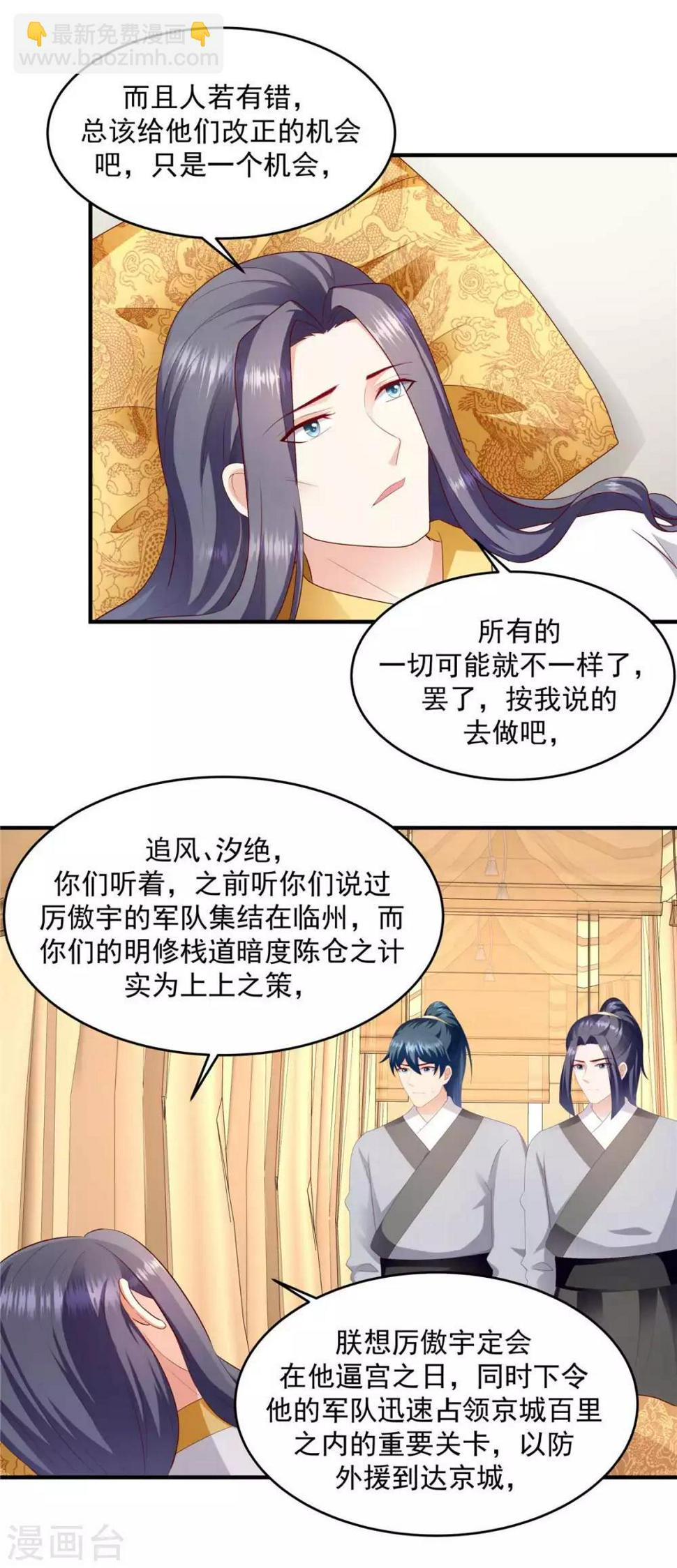 《蛇蝎不好惹：弃后也妖娆》漫画最新章节第143话1 一切都是天意...免费下拉式在线观看章节第【11】张图片