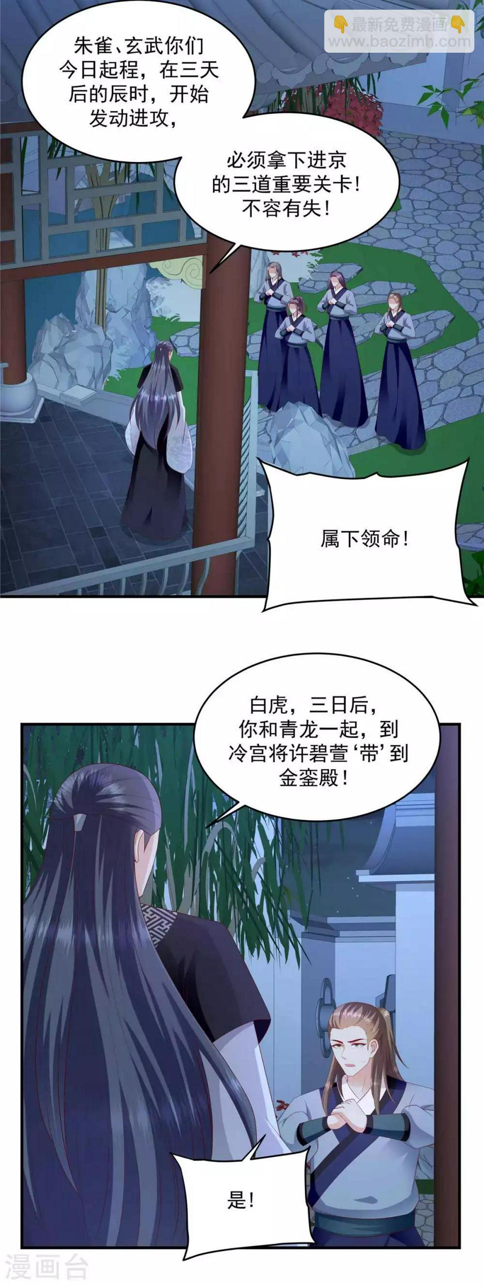 《蛇蝎不好惹：弃后也妖娆》漫画最新章节第143话1 一切都是天意...免费下拉式在线观看章节第【17】张图片