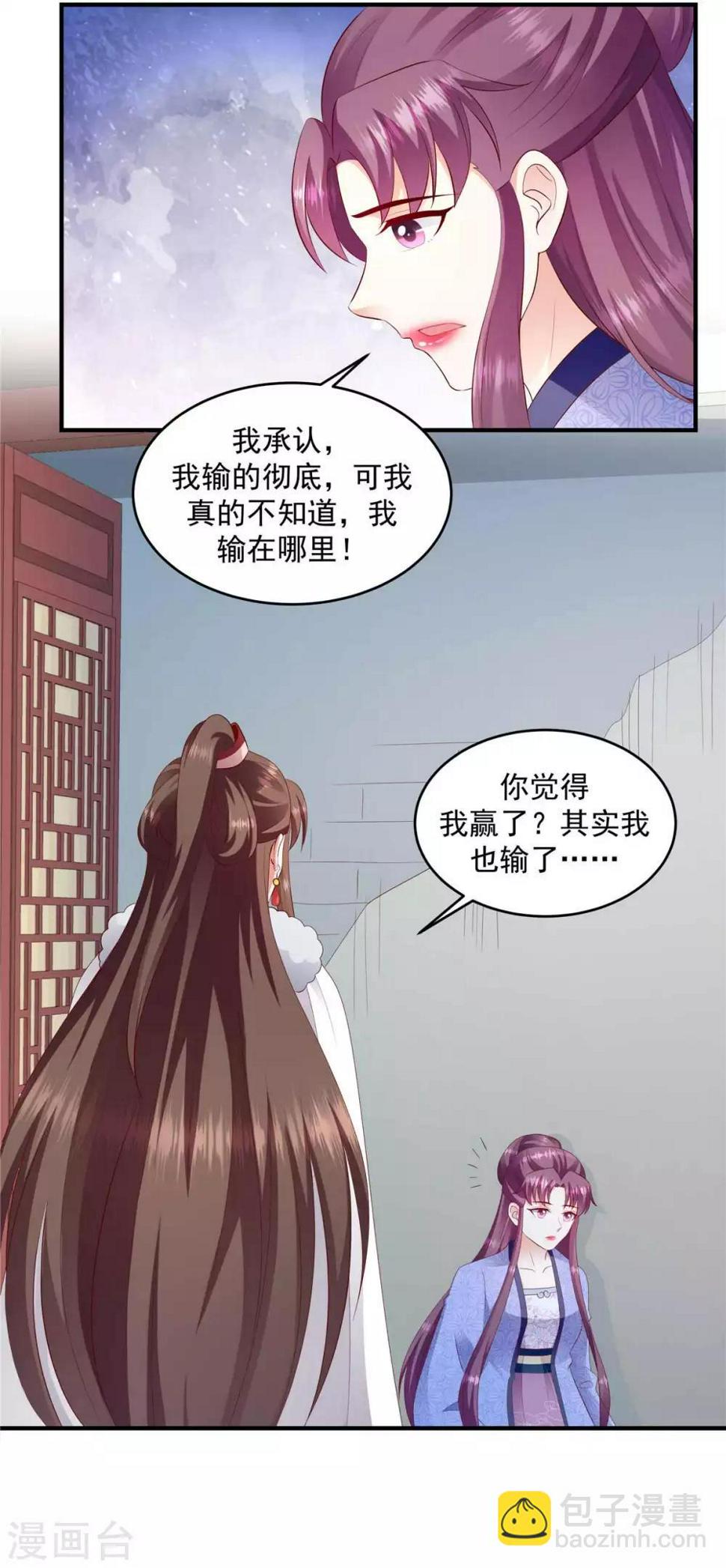 《蛇蝎不好惹：弃后也妖娆》漫画最新章节第143话1 一切都是天意...免费下拉式在线观看章节第【3】张图片