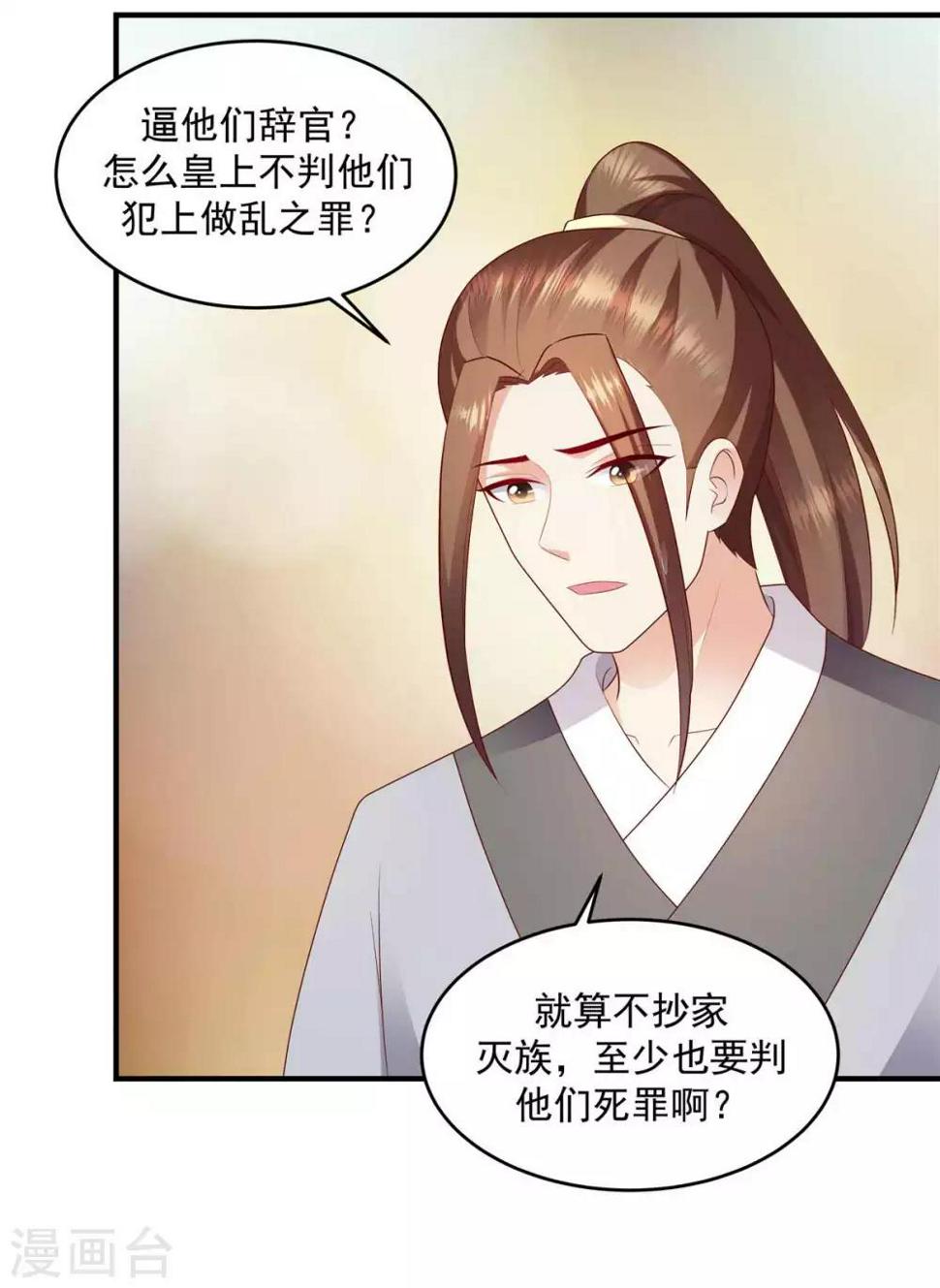 《蛇蝎不好惹：弃后也妖娆》漫画最新章节第143话1 一切都是天意...免费下拉式在线观看章节第【9】张图片