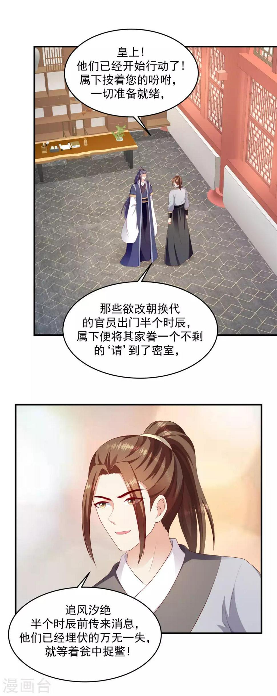 《蛇蝎不好惹：弃后也妖娆》漫画最新章节第143话2 开始行动免费下拉式在线观看章节第【15】张图片