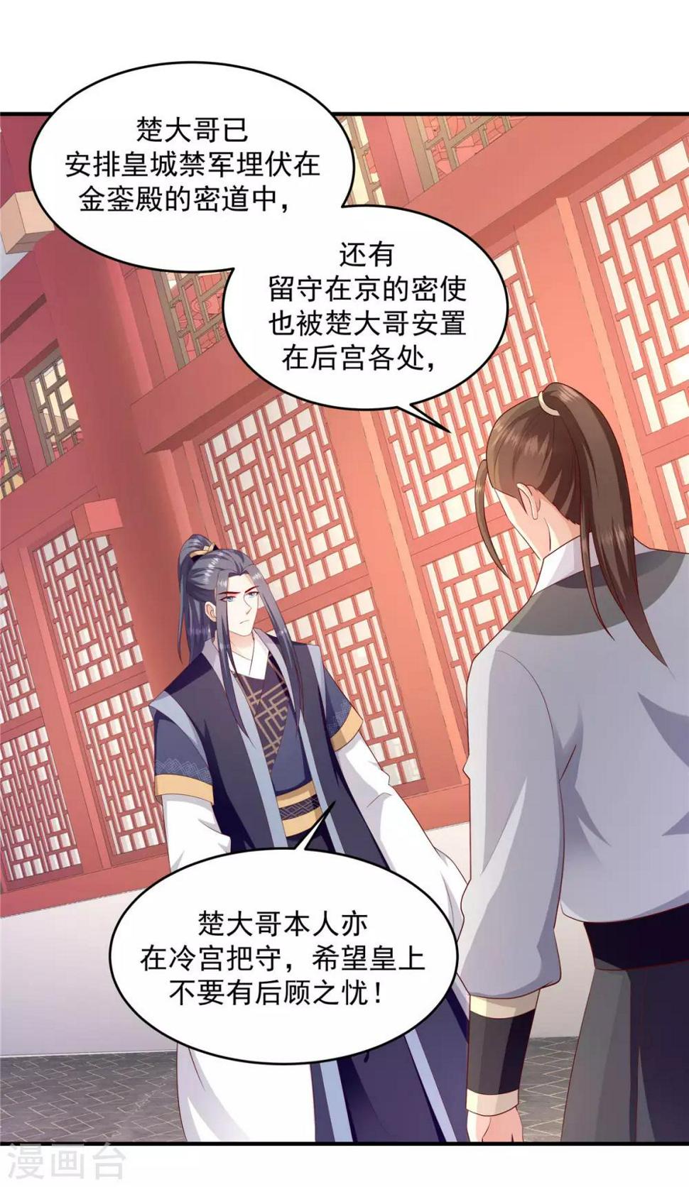 《蛇蝎不好惹：弃后也妖娆》漫画最新章节第143话2 开始行动免费下拉式在线观看章节第【16】张图片