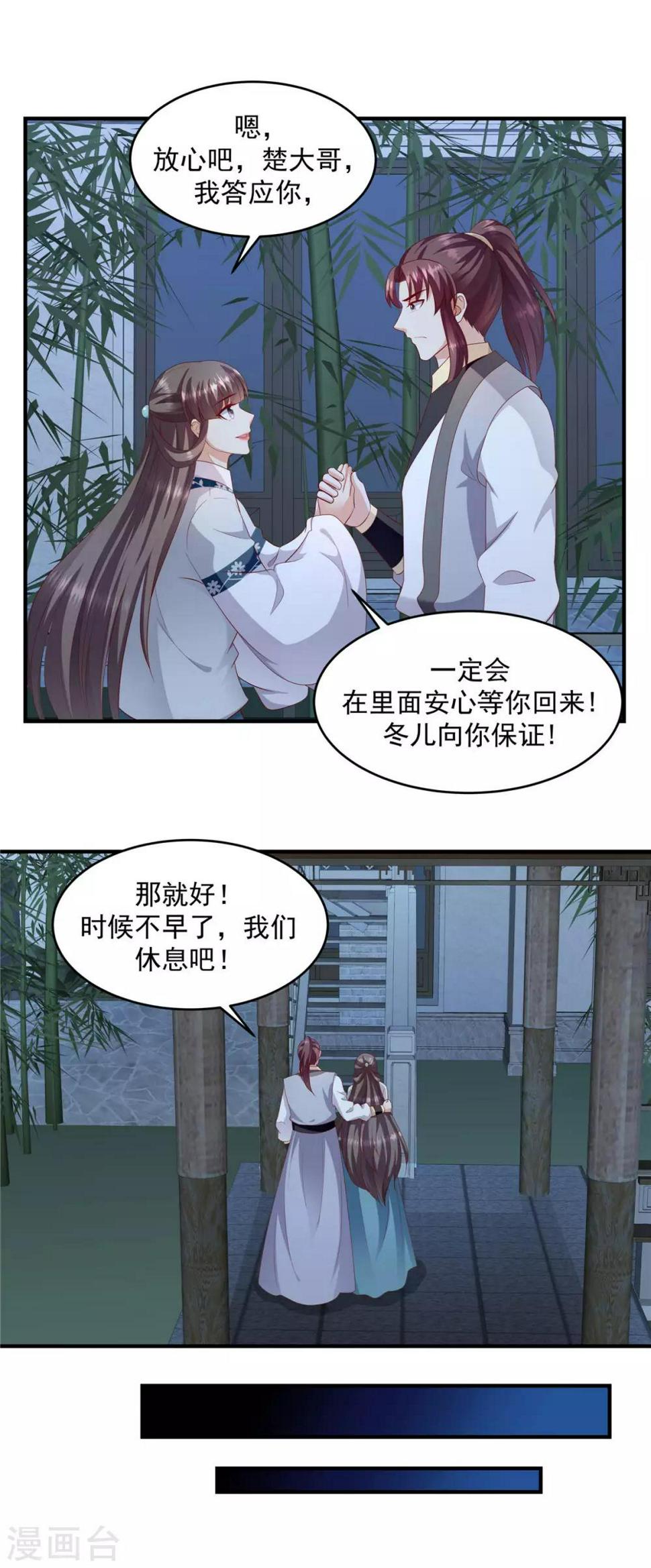 《蛇蝎不好惹：弃后也妖娆》漫画最新章节第143话2 开始行动免费下拉式在线观看章节第【4】张图片