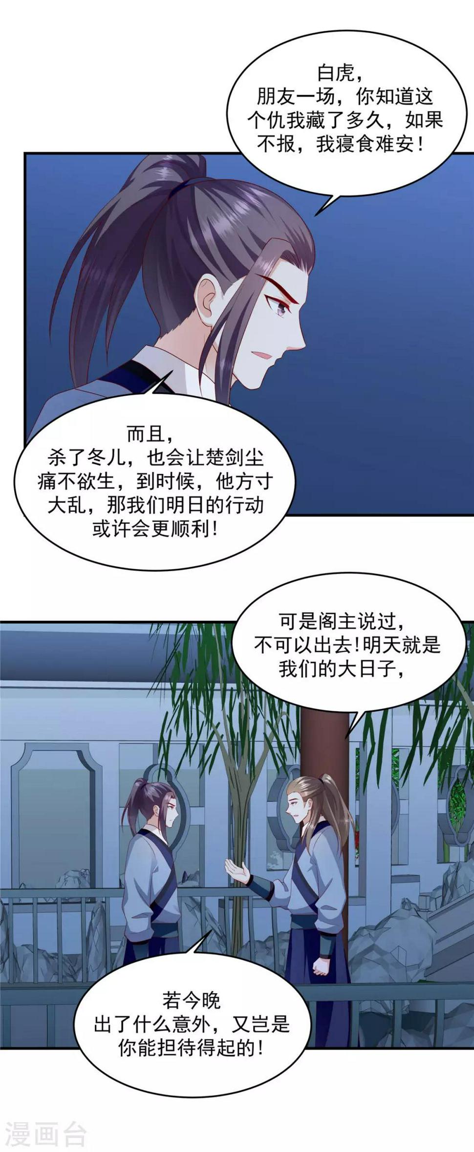 《蛇蝎不好惹：弃后也妖娆》漫画最新章节第143话2 开始行动免费下拉式在线观看章节第【6】张图片