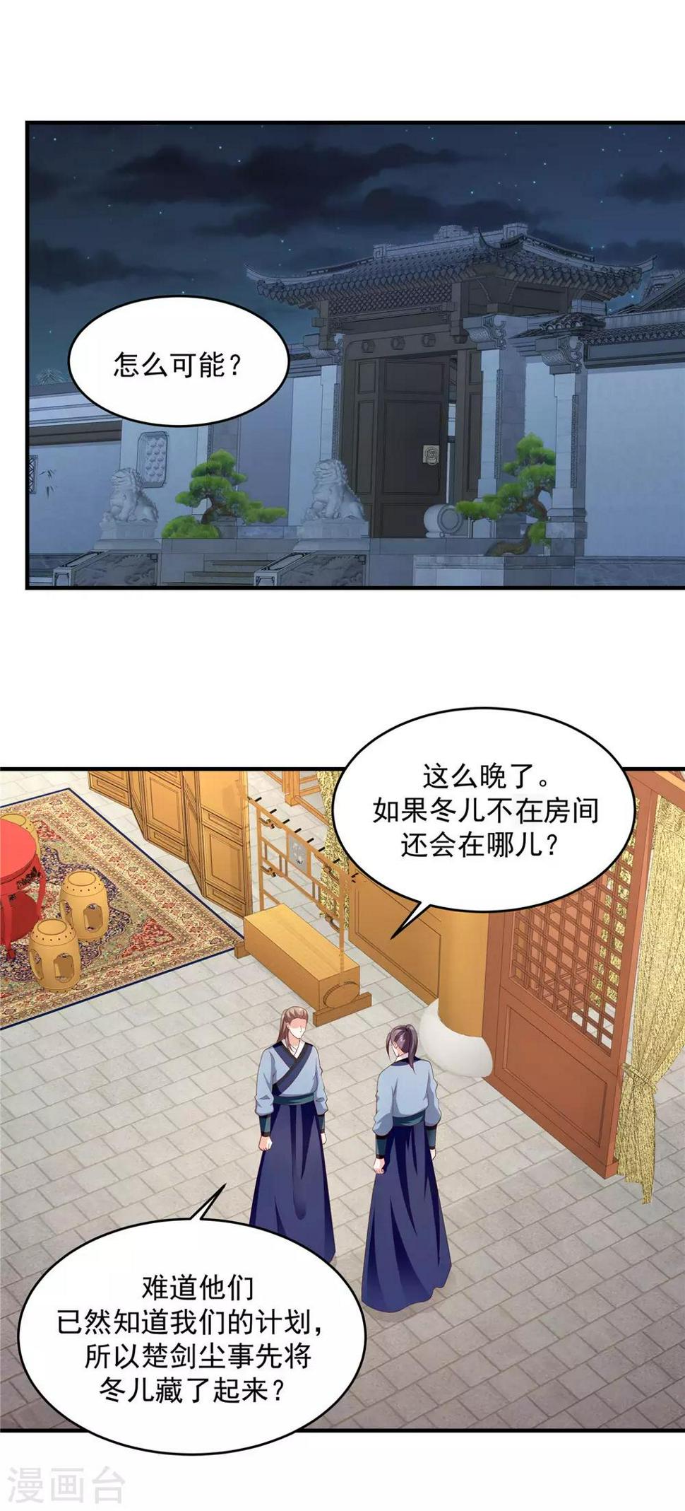 《蛇蝎不好惹：弃后也妖娆》漫画最新章节第143话2 开始行动免费下拉式在线观看章节第【7】张图片