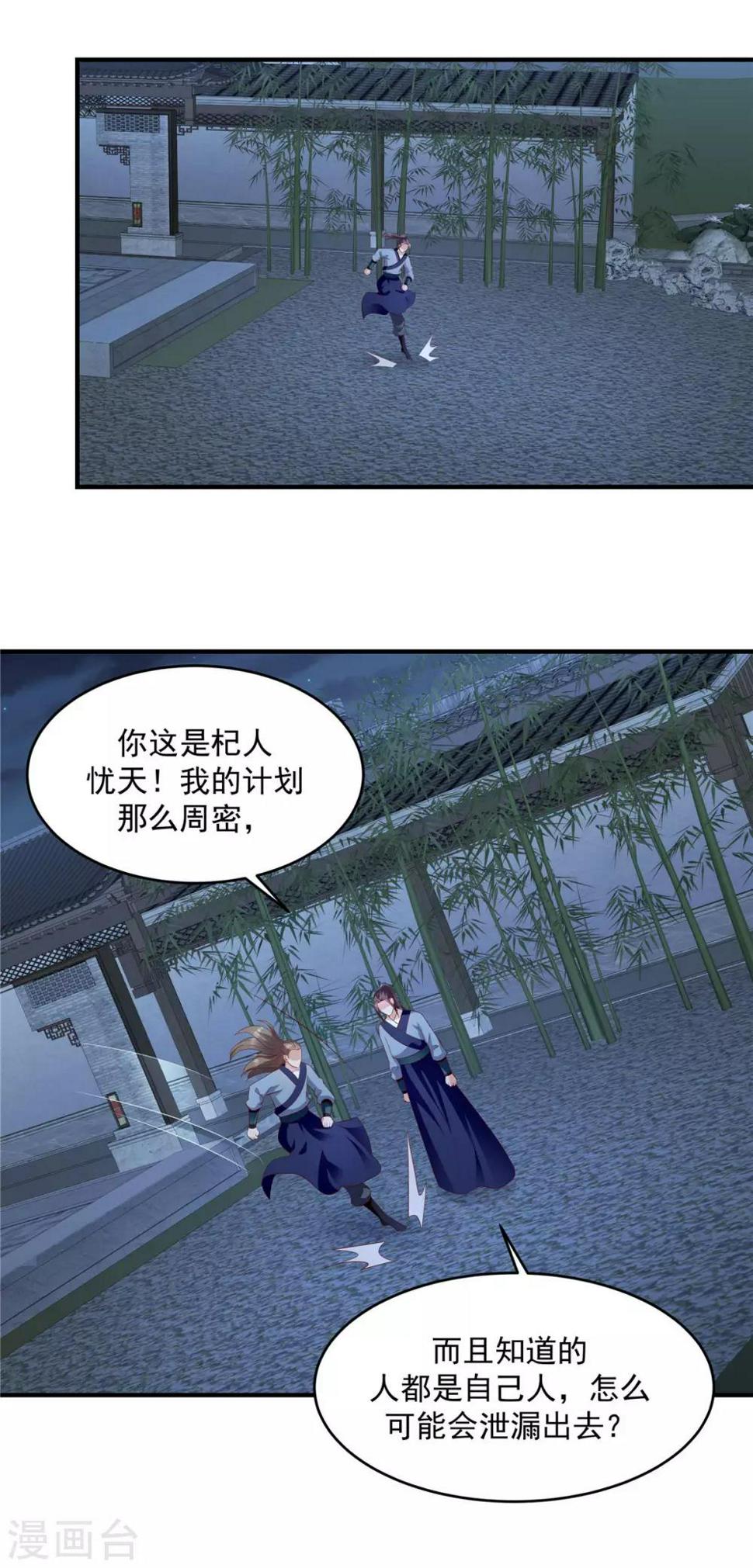 《蛇蝎不好惹：弃后也妖娆》漫画最新章节第143话2 开始行动免费下拉式在线观看章节第【9】张图片