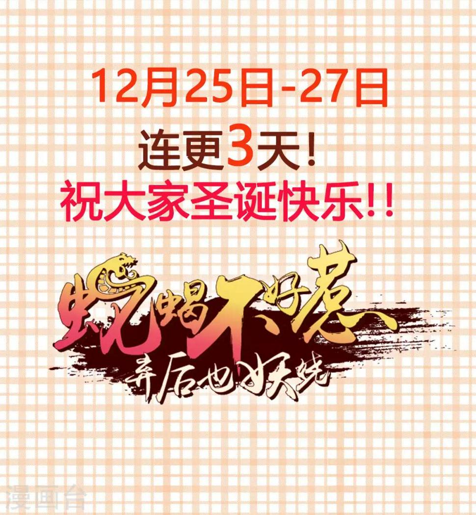 《蛇蝎不好惹：弃后也妖娆》漫画最新章节第144话1 你们快走！免费下拉式在线观看章节第【17】张图片