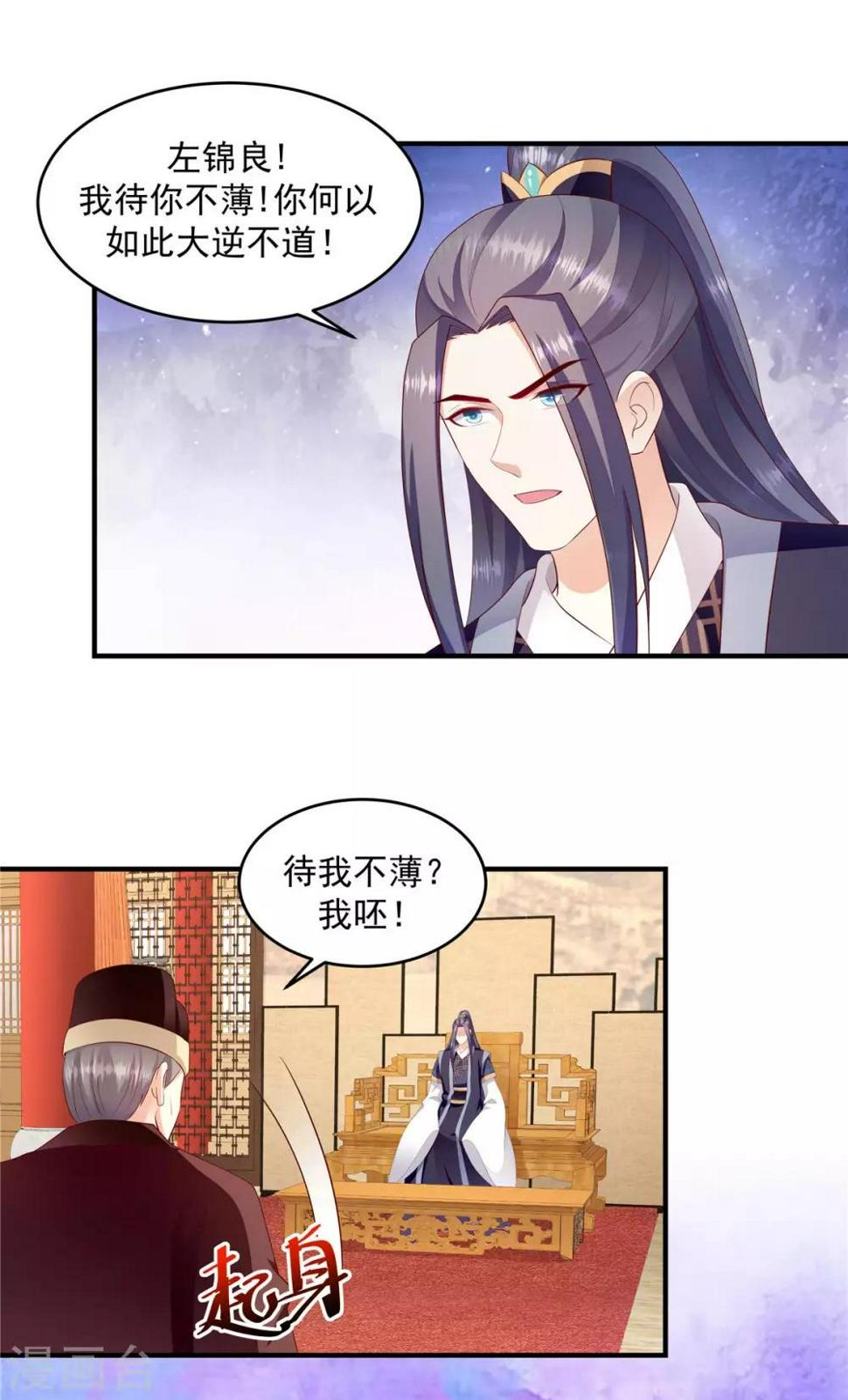 《蛇蝎不好惹：弃后也妖娆》漫画最新章节第145话1 让出皇位免费下拉式在线观看章节第【17】张图片