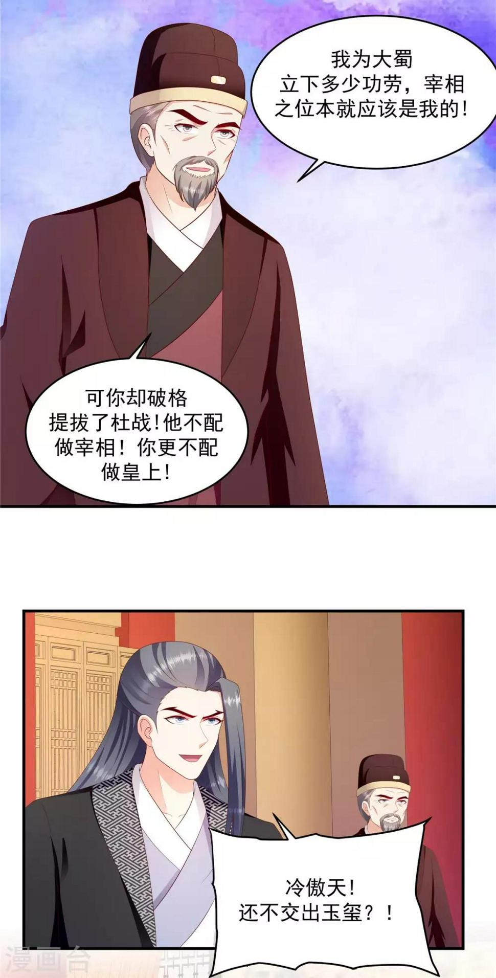 《蛇蝎不好惹：弃后也妖娆》漫画最新章节第145话1 让出皇位免费下拉式在线观看章节第【18】张图片