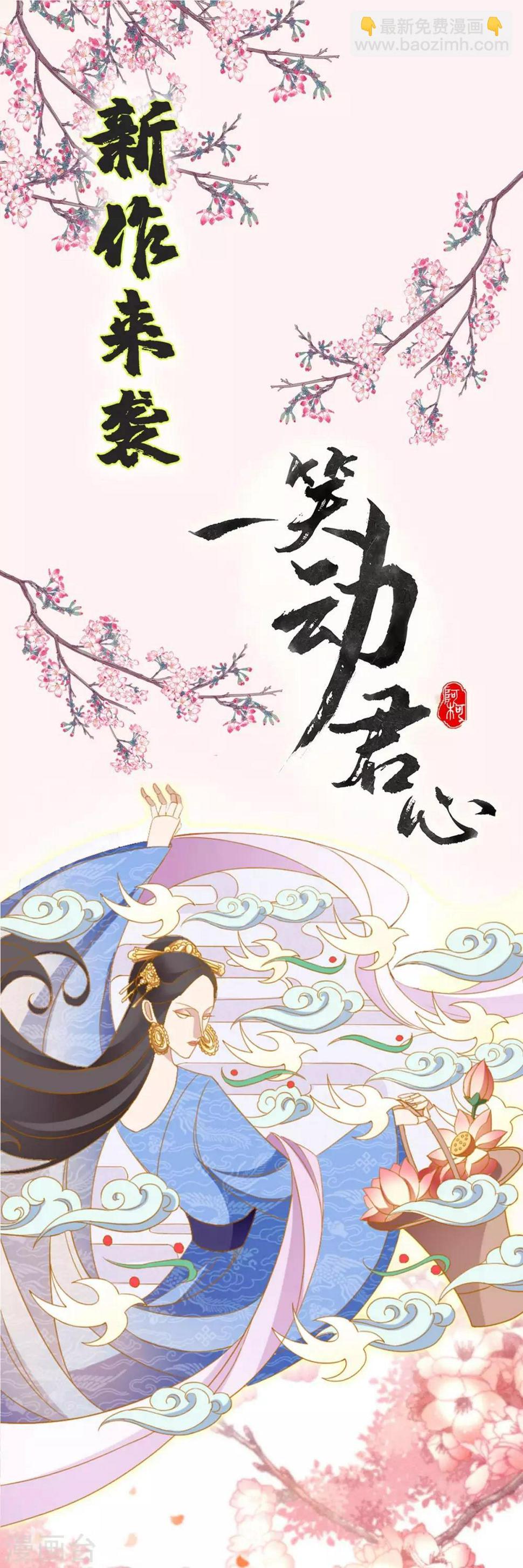 《蛇蝎不好惹：弃后也妖娆》漫画最新章节第145话1 让出皇位免费下拉式在线观看章节第【20】张图片