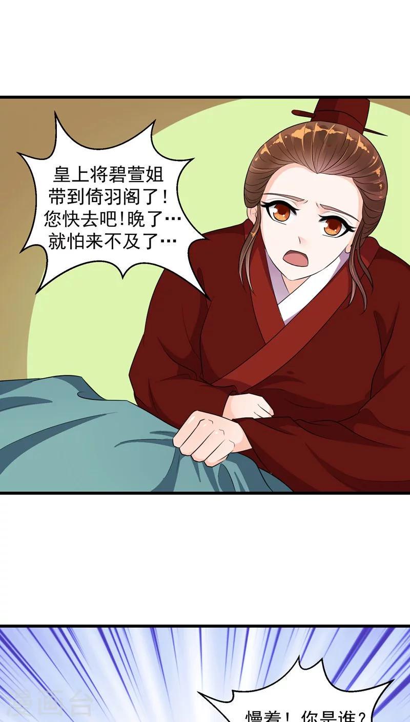 《蛇蝎不好惹：弃后也妖娆》漫画最新章节第16话1 这一局，碧萱胜！免费下拉式在线观看章节第【20】张图片