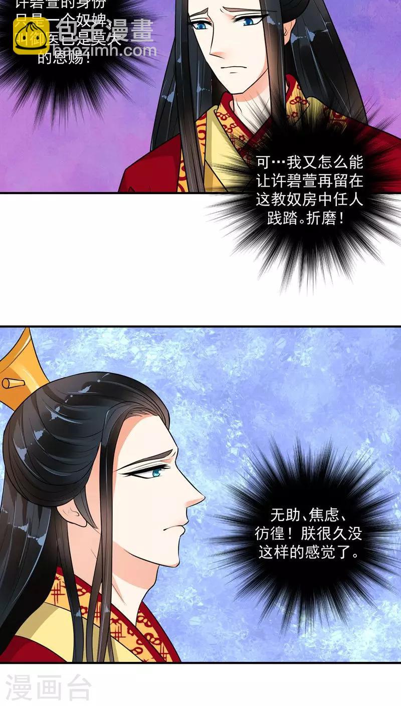 《蛇蝎不好惹：弃后也妖娆》漫画最新章节第16话1 这一局，碧萱胜！免费下拉式在线观看章节第【6】张图片