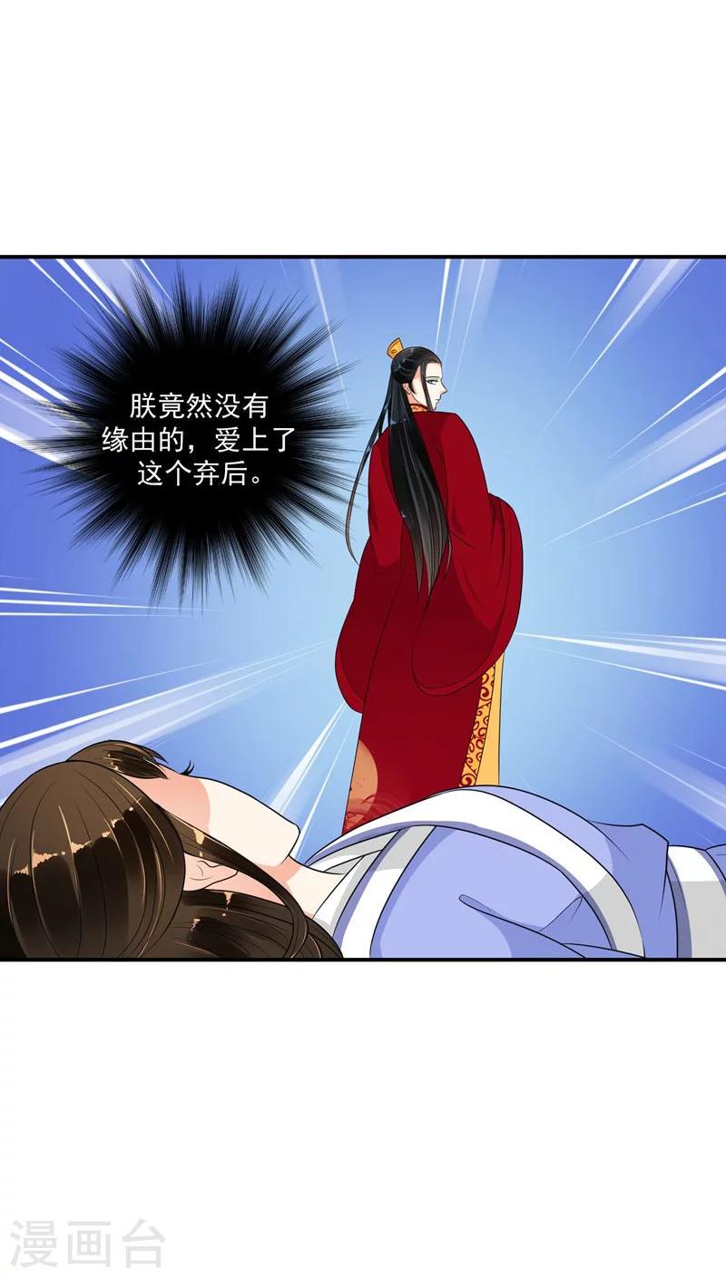 《蛇蝎不好惹：弃后也妖娆》漫画最新章节第16话1 这一局，碧萱胜！免费下拉式在线观看章节第【7】张图片