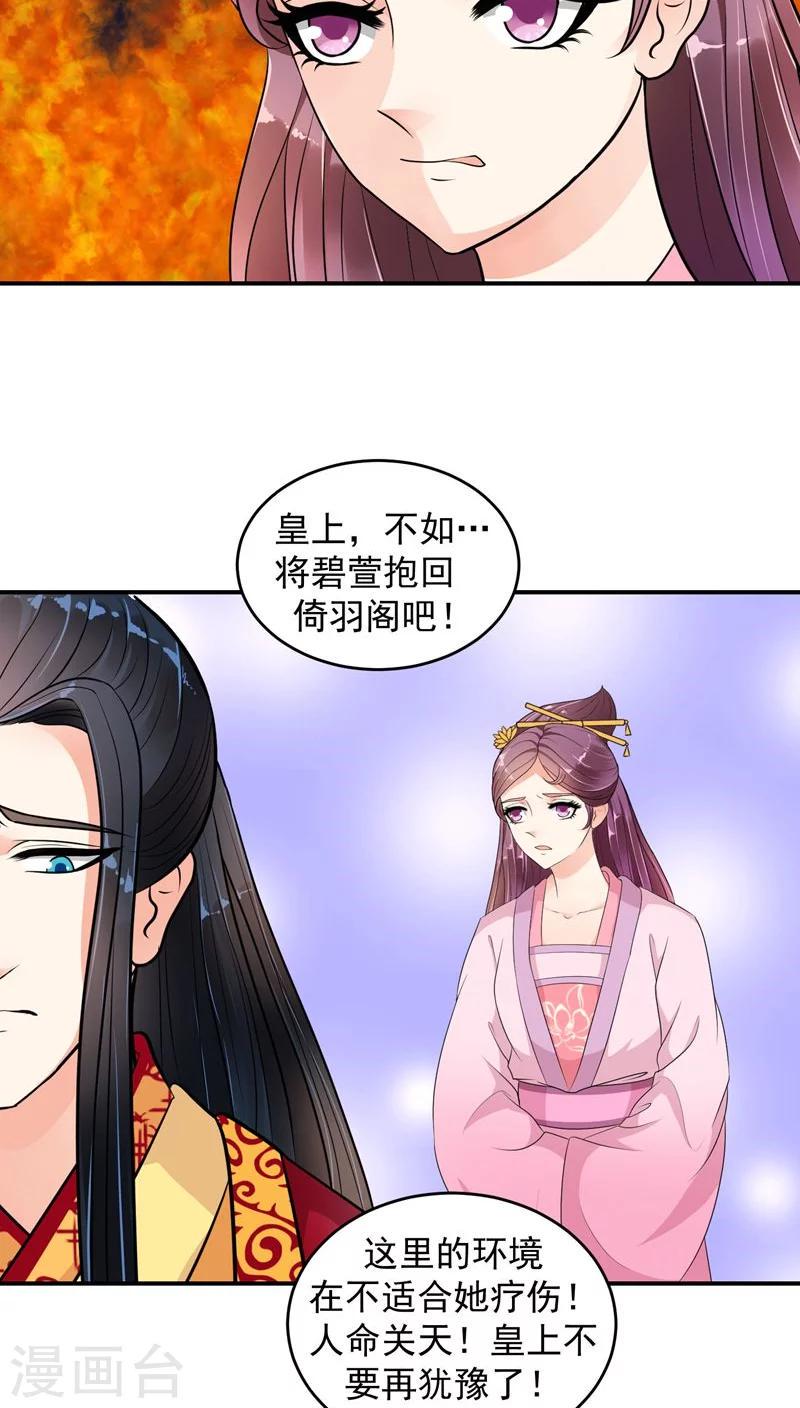 《蛇蝎不好惹：弃后也妖娆》漫画最新章节第16话1 这一局，碧萱胜！免费下拉式在线观看章节第【9】张图片