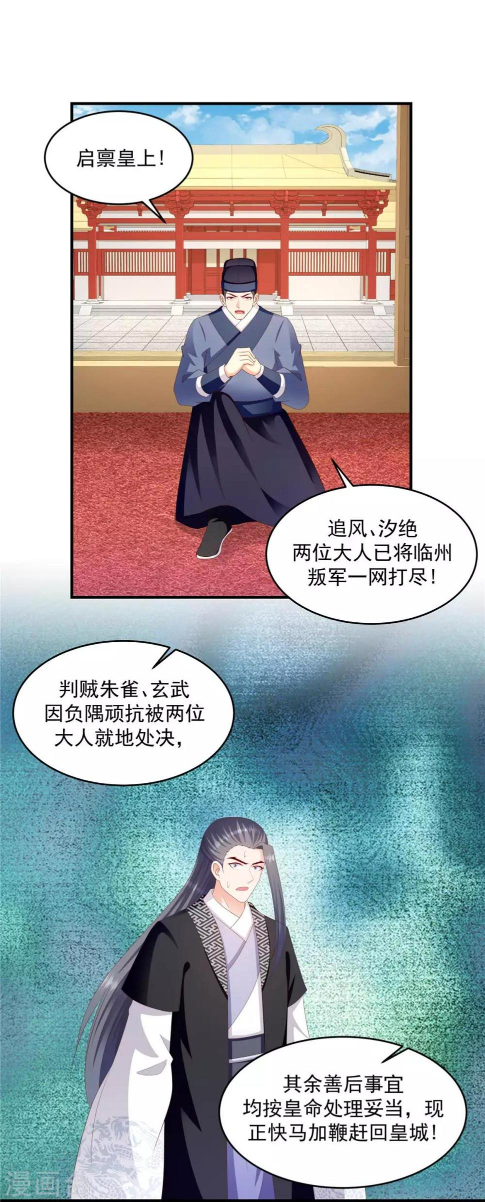 《蛇蝎不好惹：弃后也妖娆》漫画最新章节第145话2 不杀之恩免费下拉式在线观看章节第【12】张图片