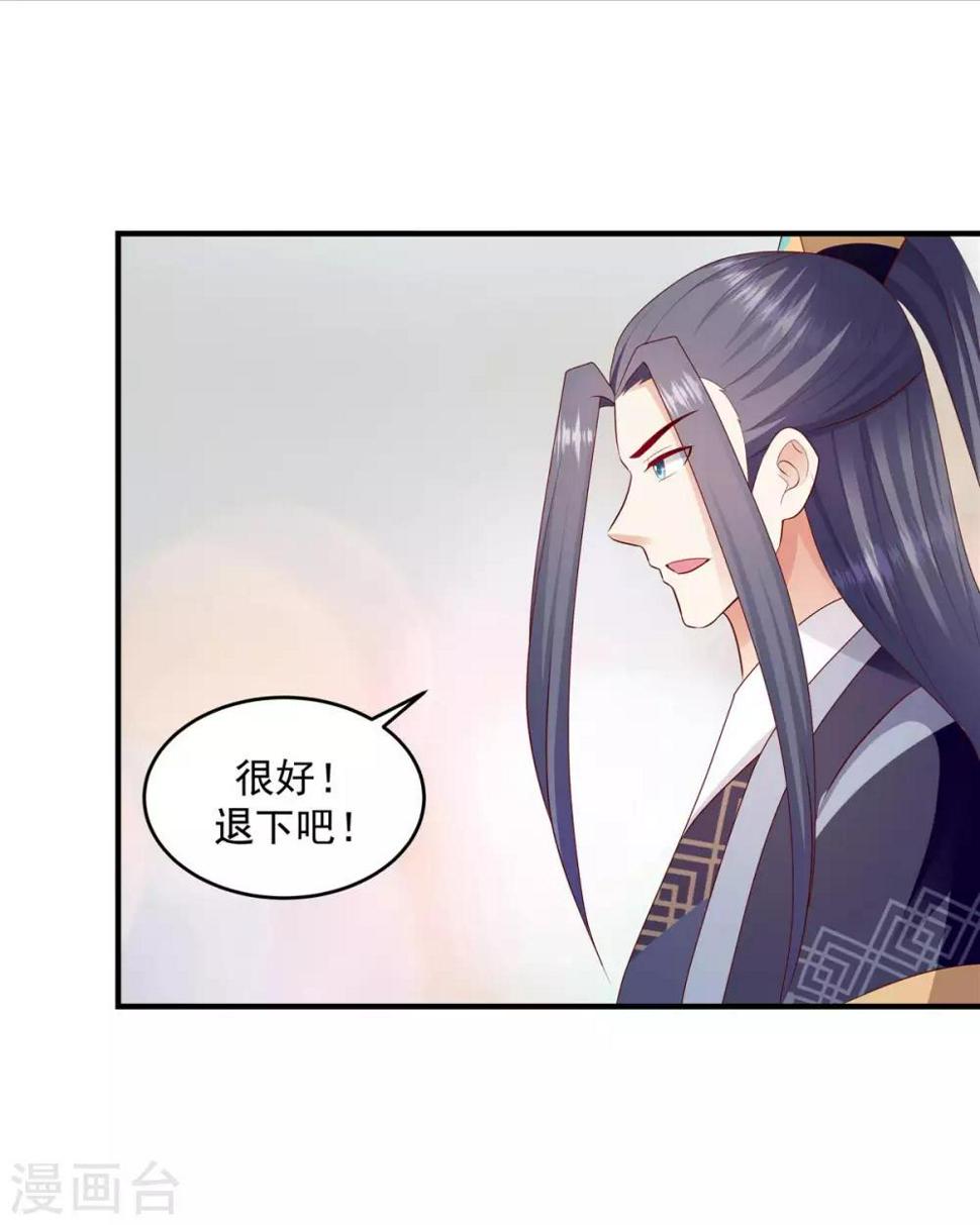 《蛇蝎不好惹：弃后也妖娆》漫画最新章节第145话2 不杀之恩免费下拉式在线观看章节第【13】张图片