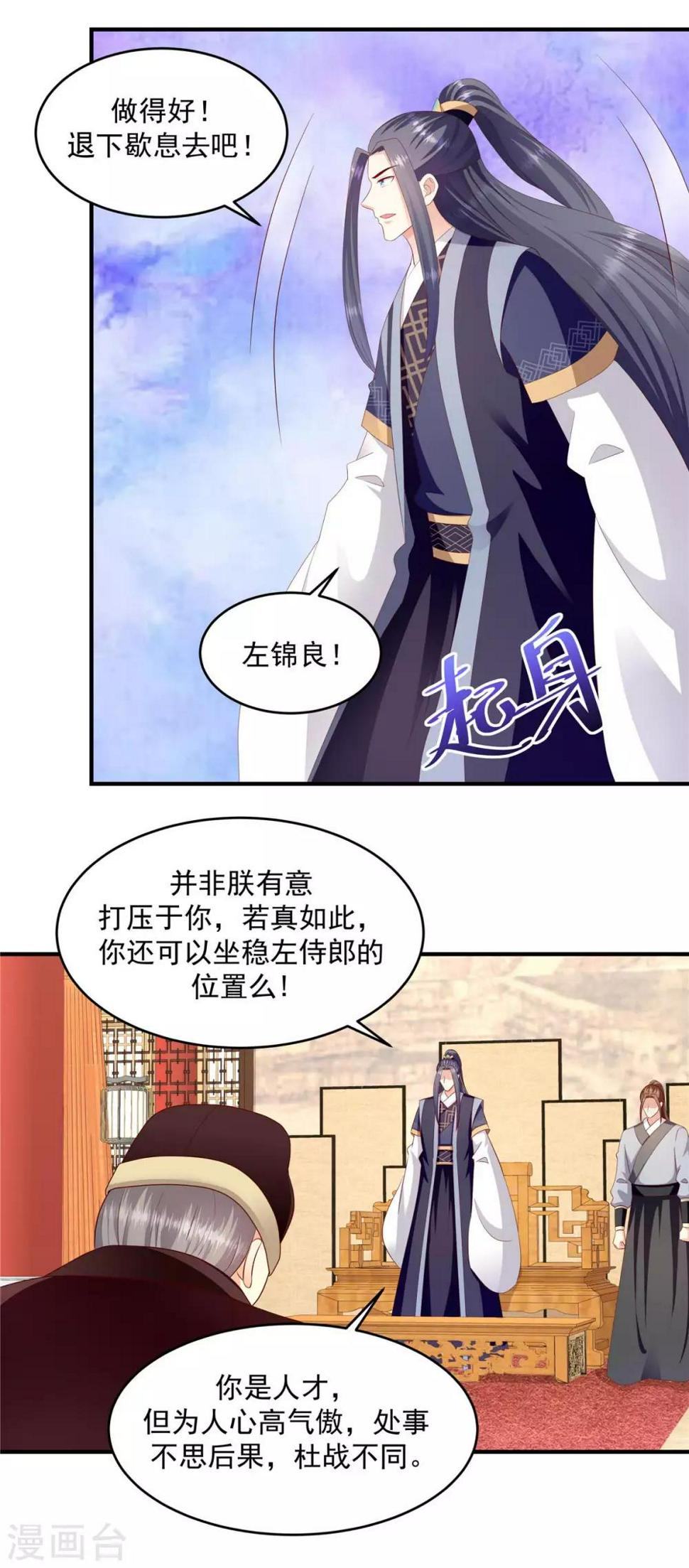 《蛇蝎不好惹：弃后也妖娆》漫画最新章节第145话2 不杀之恩免费下拉式在线观看章节第【16】张图片