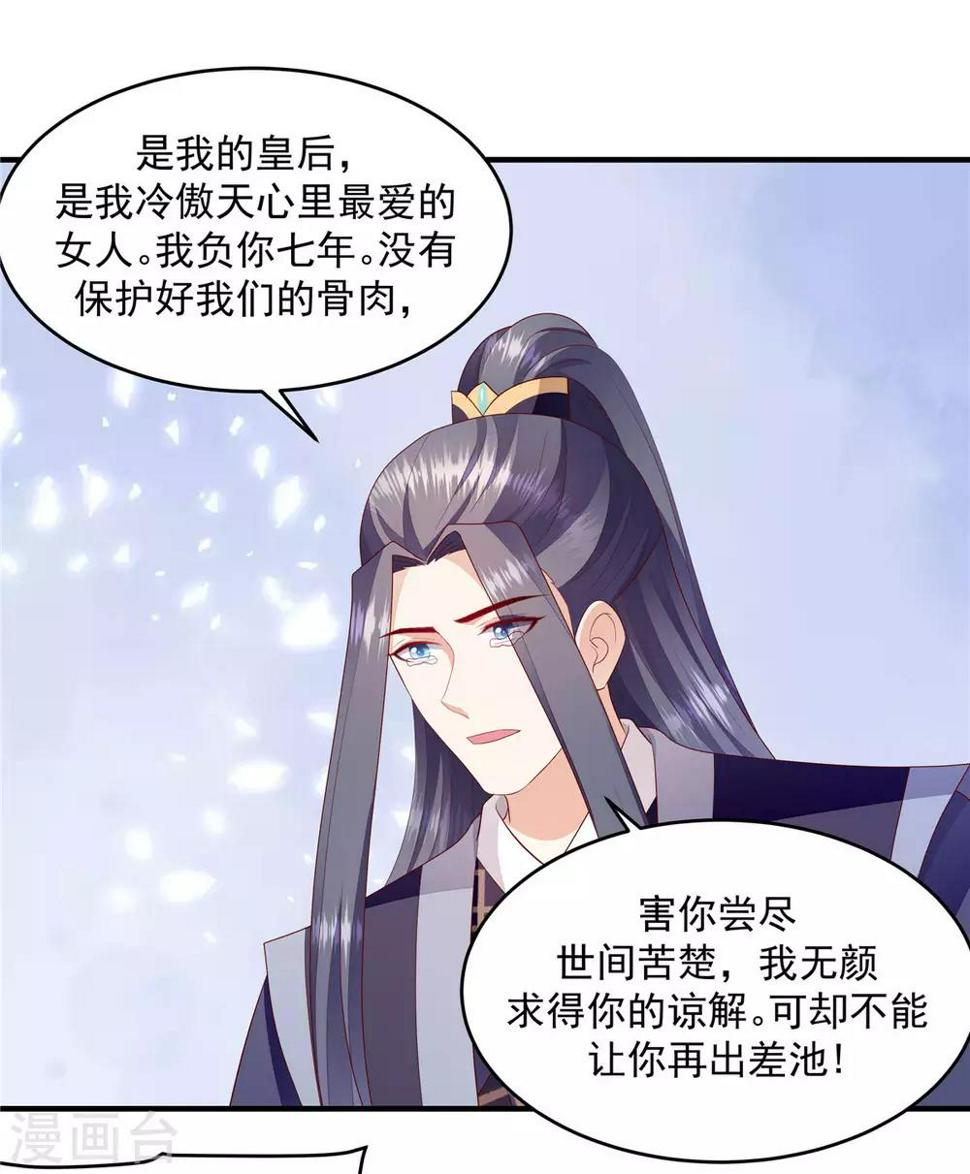 《蛇蝎不好惹：弃后也妖娆》漫画最新章节第146话1 万里河山不及你免费下拉式在线观看章节第【14】张图片