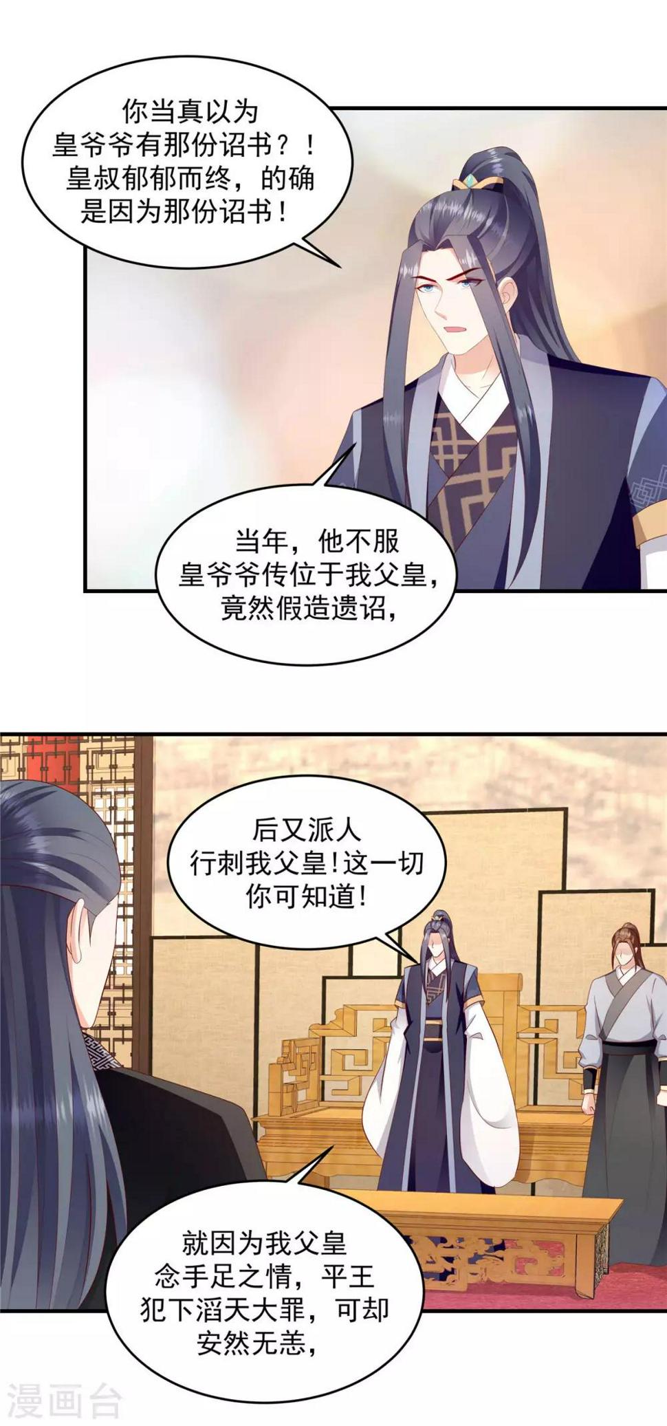 《蛇蝎不好惹：弃后也妖娆》漫画最新章节第146话1 万里河山不及你免费下拉式在线观看章节第【3】张图片