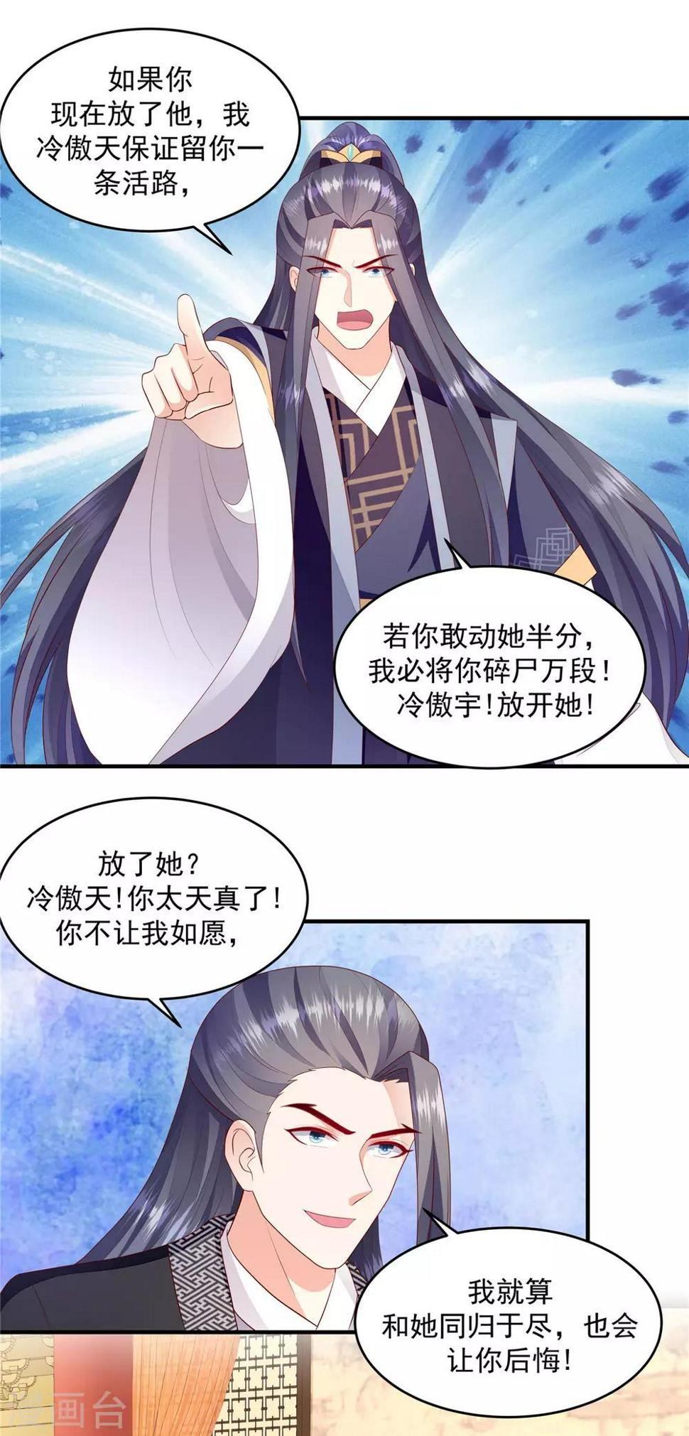 《蛇蝎不好惹：弃后也妖娆》漫画最新章节第146话1 万里河山不及你免费下拉式在线观看章节第【8】张图片