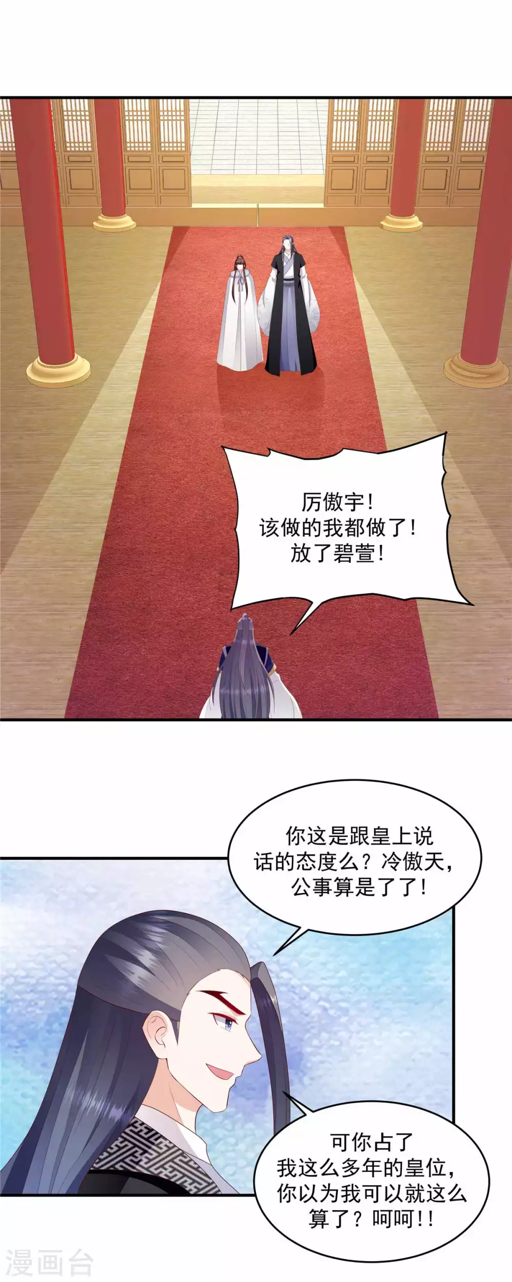 《蛇蝎不好惹：弃后也妖娆》漫画最新章节第146话2 证明给我看免费下拉式在线观看章节第【8】张图片