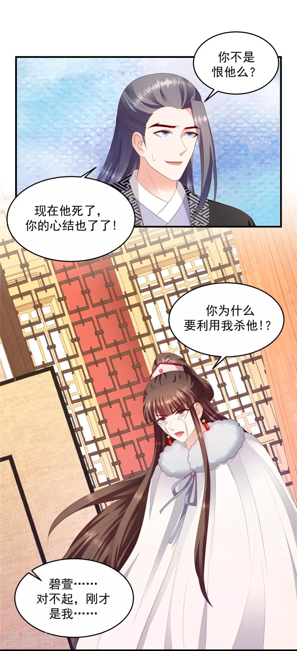 《蛇蝎不好惹：弃后也妖娆》漫画最新章节第147话1 我爱你，对不起免费下拉式在线观看章节第【9】张图片