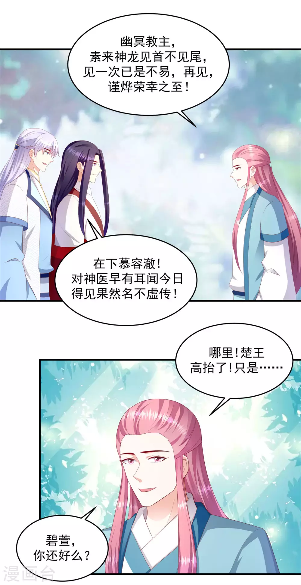 《蛇蝎不好惹：弃后也妖娆》漫画最新章节第149话1 报应不爽免费下拉式在线观看章节第【14】张图片