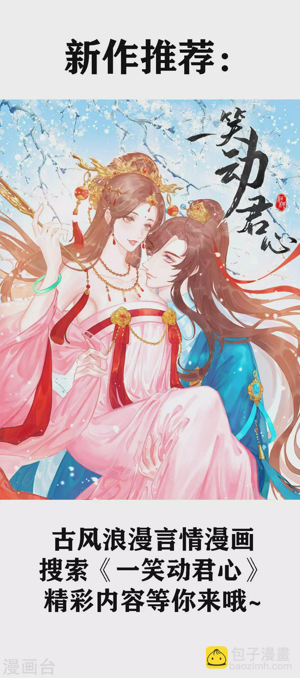 《蛇蝎不好惹：弃后也妖娆》漫画最新章节第149话1 报应不爽免费下拉式在线观看章节第【17】张图片