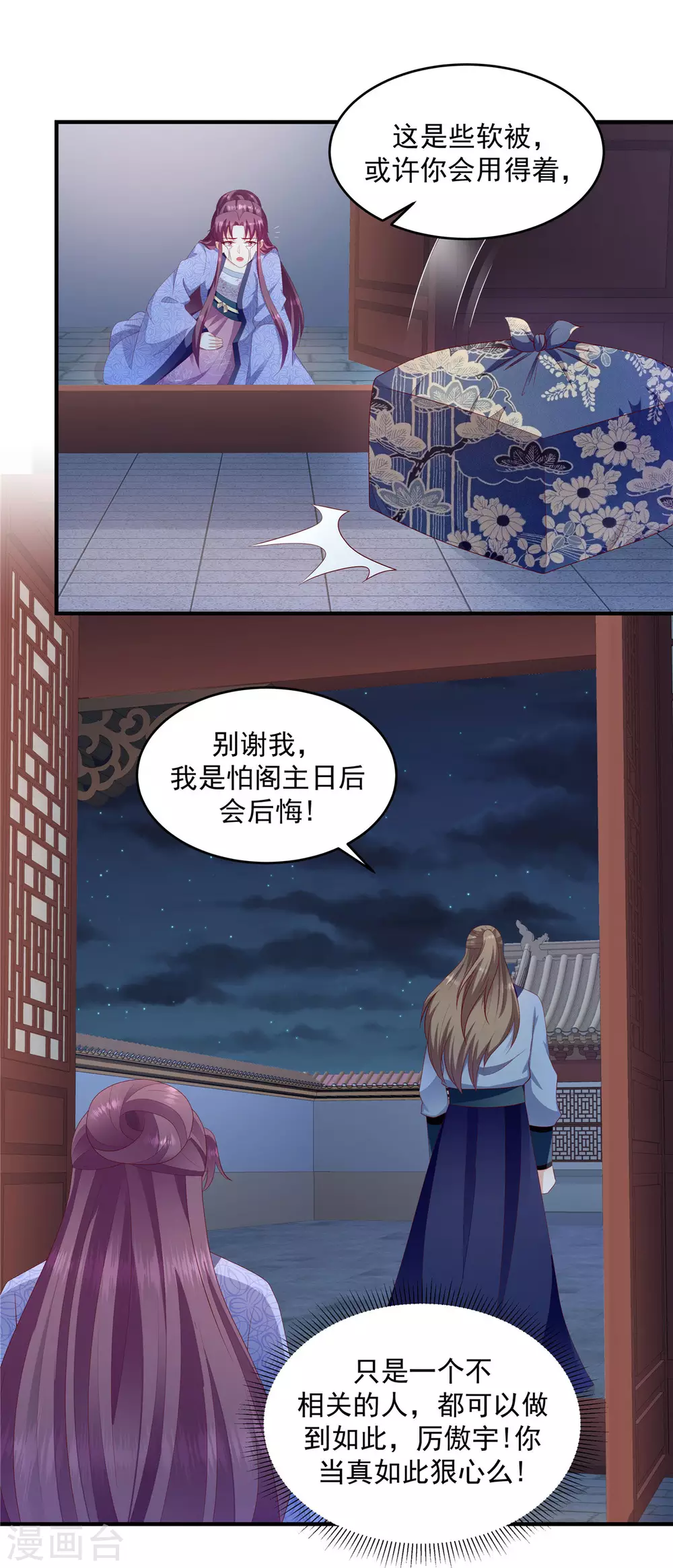 《蛇蝎不好惹：弃后也妖娆》漫画最新章节第149话1 报应不爽免费下拉式在线观看章节第【8】张图片