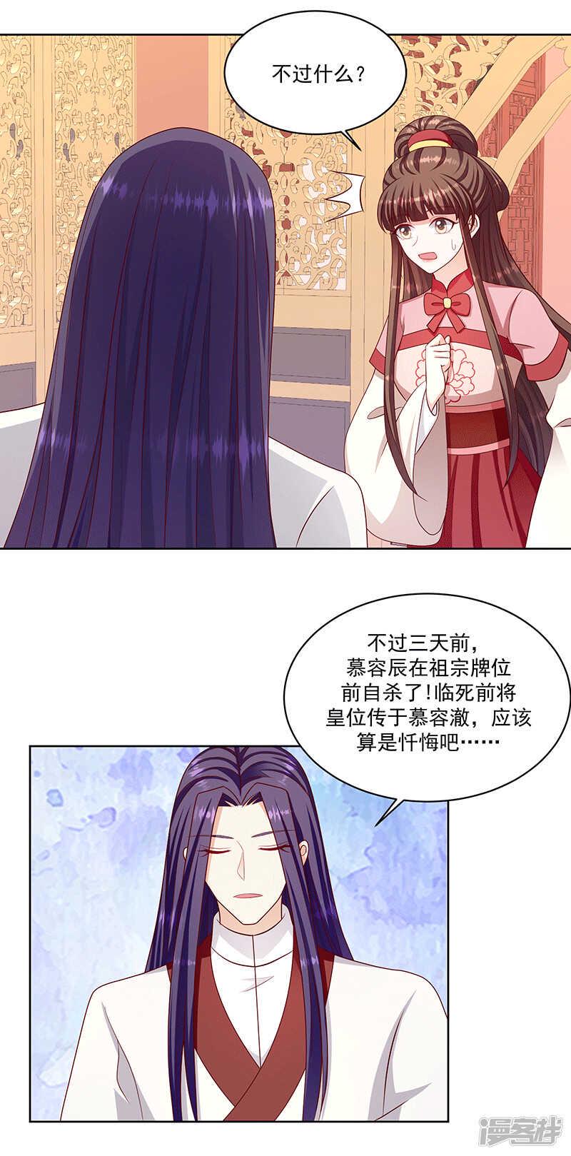 《蛇蝎不好惹：弃后也妖娆》漫画最新章节第149话下 借兵免费下拉式在线观看章节第【10】张图片