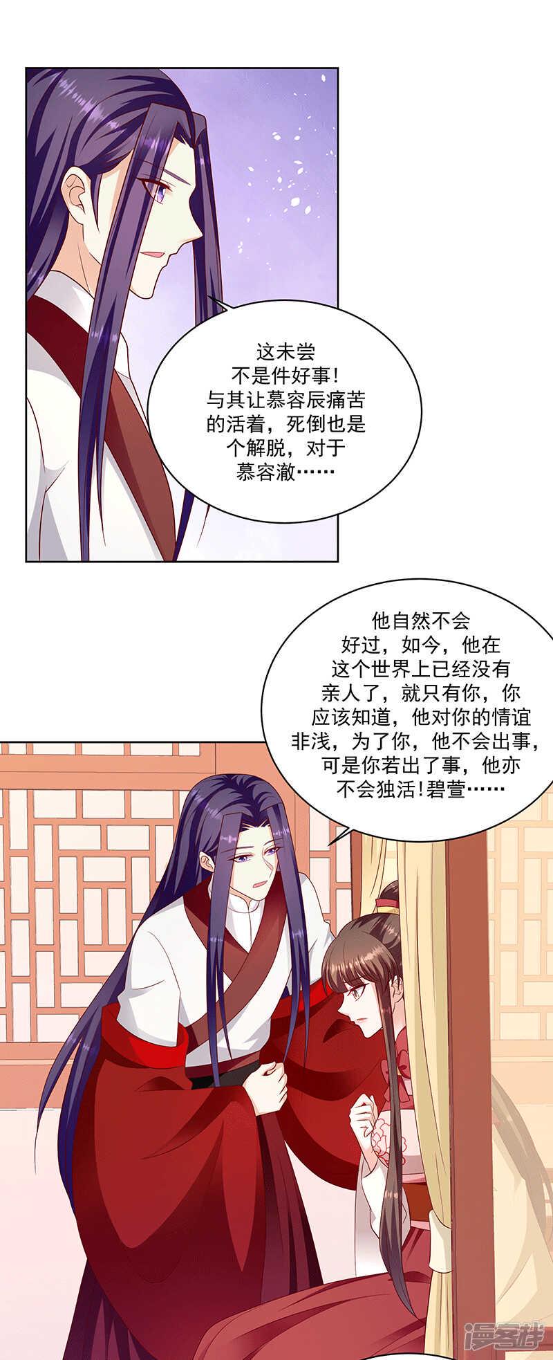 《蛇蝎不好惹：弃后也妖娆》漫画最新章节第149话下 借兵免费下拉式在线观看章节第【14】张图片