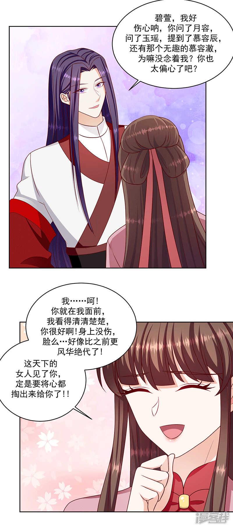 《蛇蝎不好惹：弃后也妖娆》漫画最新章节第149话下 借兵免费下拉式在线观看章节第【2】张图片