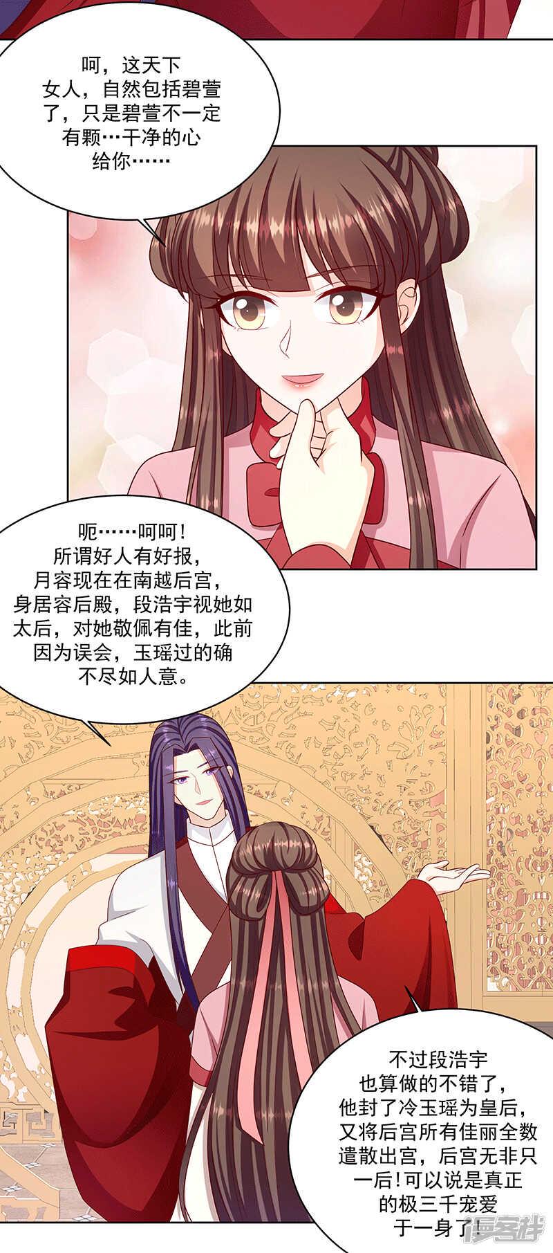 《蛇蝎不好惹：弃后也妖娆》漫画最新章节第149话下 借兵免费下拉式在线观看章节第【7】张图片