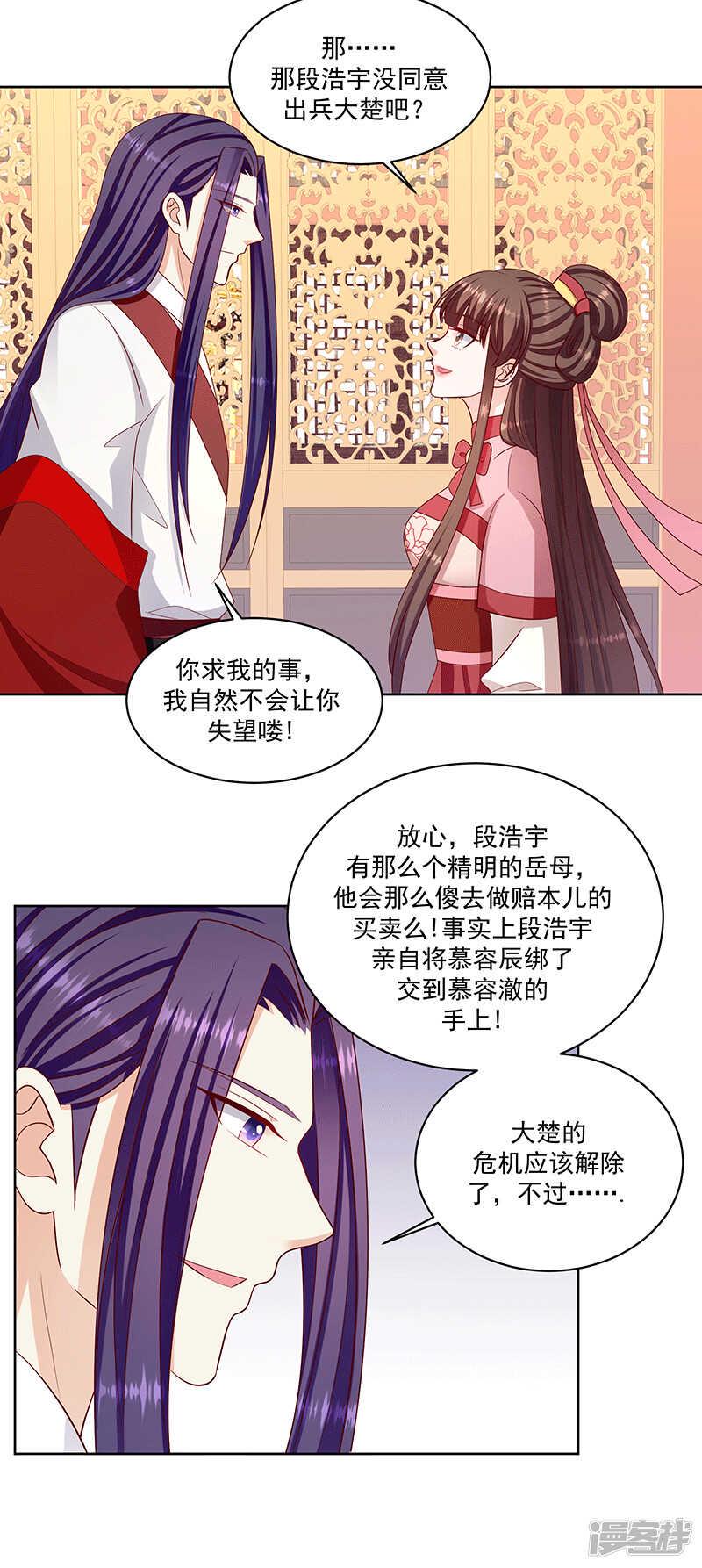 《蛇蝎不好惹：弃后也妖娆》漫画最新章节第149话下 借兵免费下拉式在线观看章节第【9】张图片