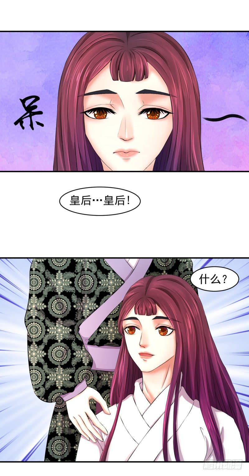 《蛇蝎不好惹：弃后也妖娆》漫画最新章节无尽的苦涩免费下拉式在线观看章节第【11】张图片