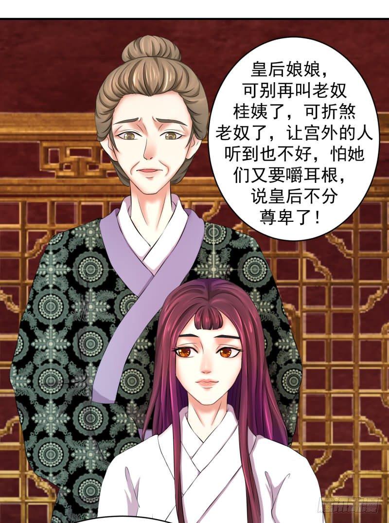 《蛇蝎不好惹：弃后也妖娆》漫画最新章节无尽的苦涩免费下拉式在线观看章节第【12】张图片