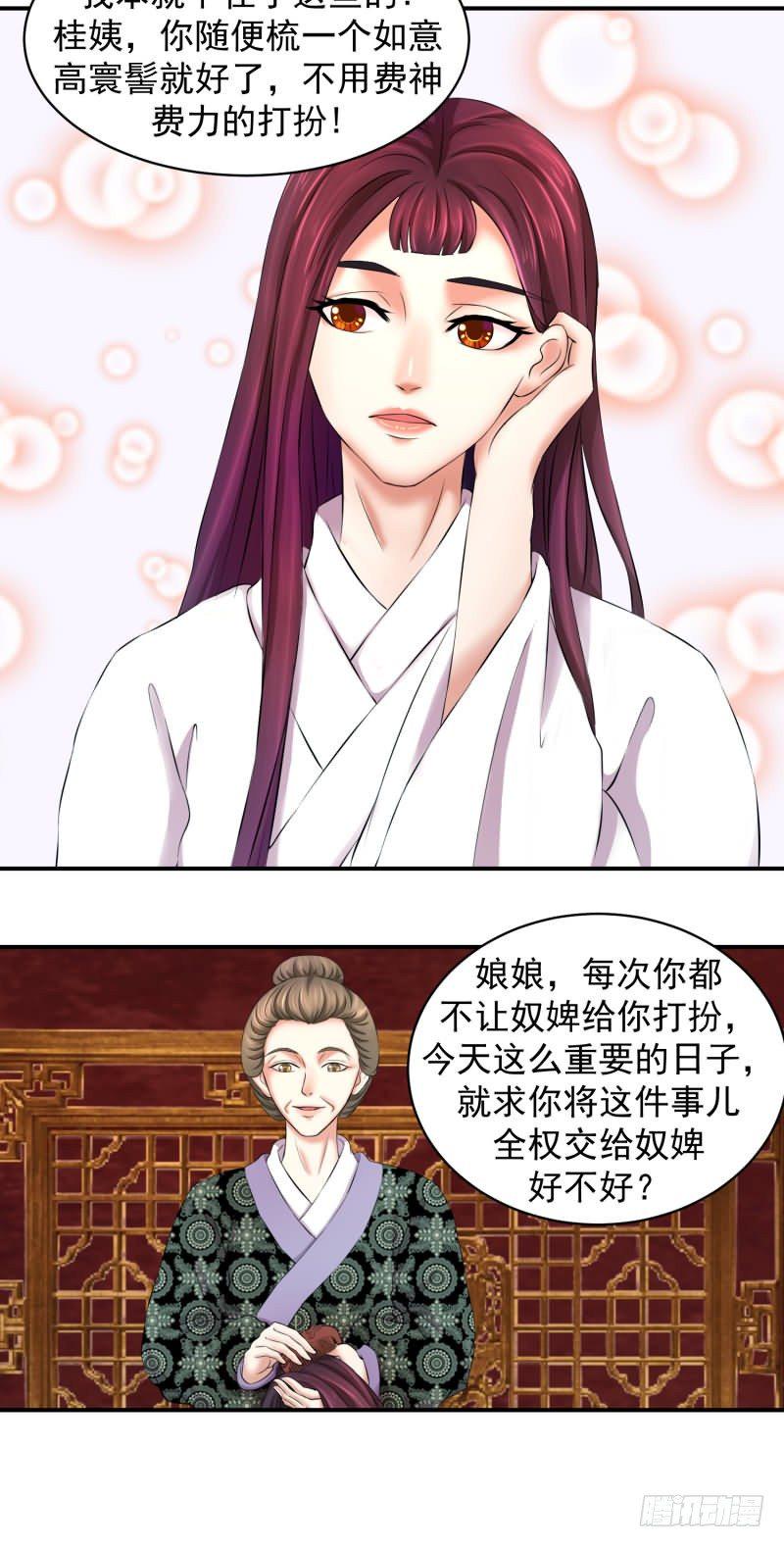 《蛇蝎不好惹：弃后也妖娆》漫画最新章节无尽的苦涩免费下拉式在线观看章节第【14】张图片