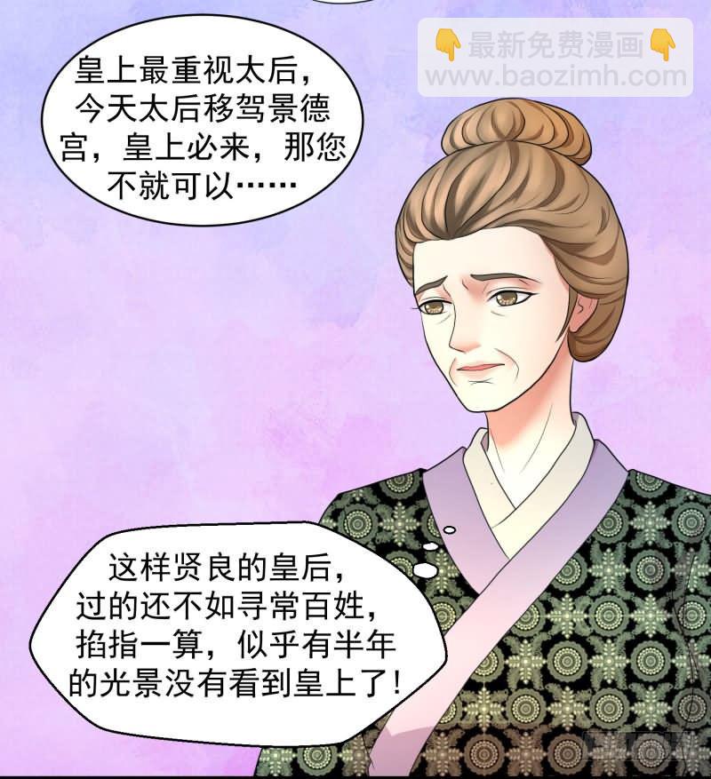 《蛇蝎不好惹：弃后也妖娆》漫画最新章节无尽的苦涩免费下拉式在线观看章节第【5】张图片