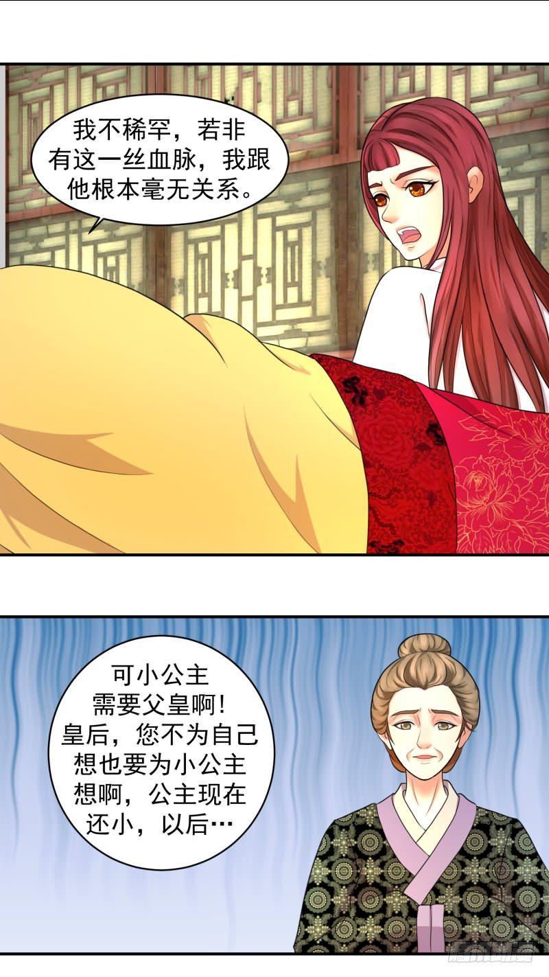 《蛇蝎不好惹：弃后也妖娆》漫画最新章节无尽的苦涩免费下拉式在线观看章节第【6】张图片