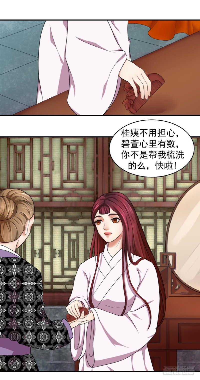 《蛇蝎不好惹：弃后也妖娆》漫画最新章节无尽的苦涩免费下拉式在线观看章节第【8】张图片