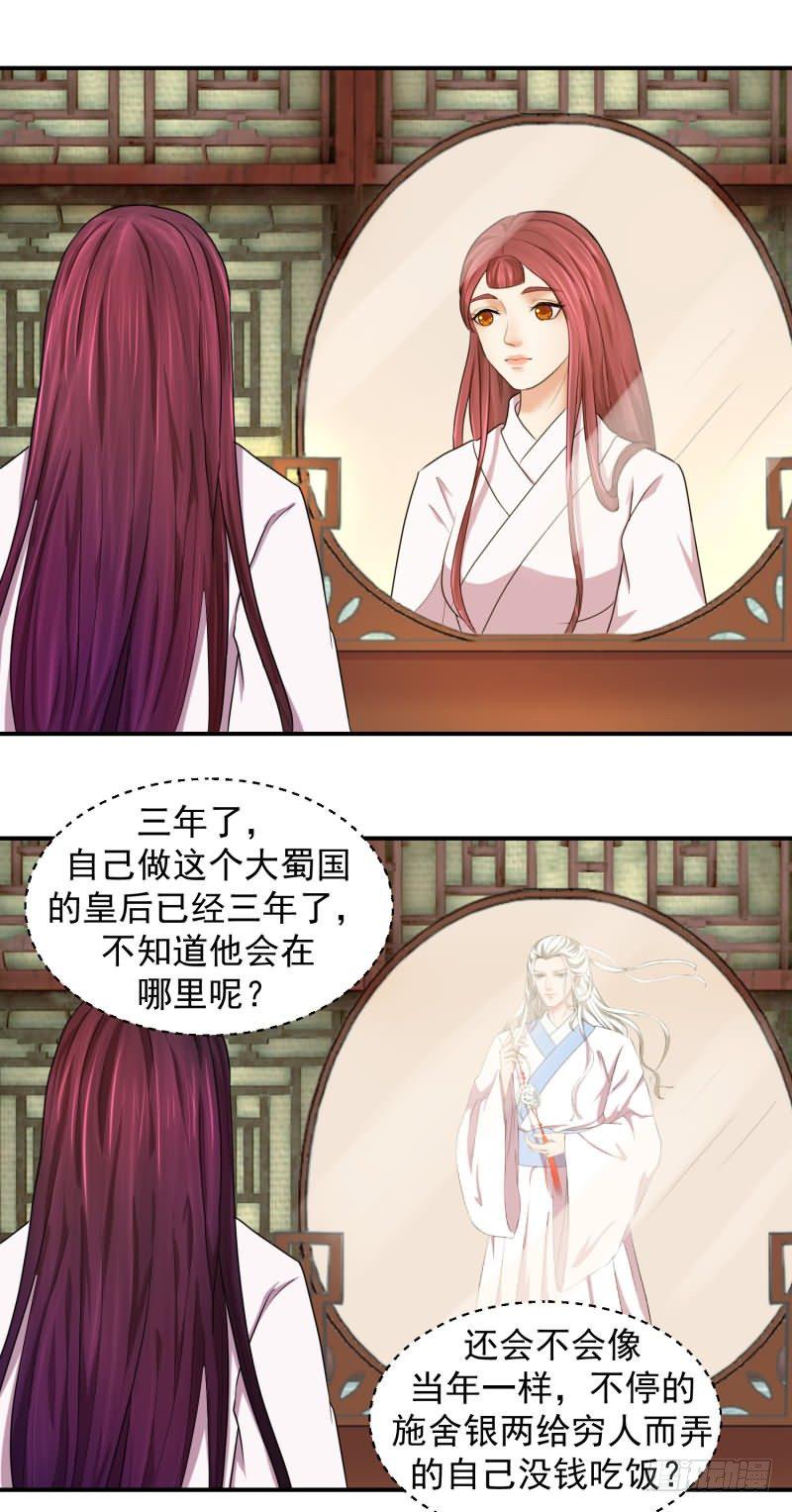 《蛇蝎不好惹：弃后也妖娆》漫画最新章节无尽的苦涩免费下拉式在线观看章节第【9】张图片