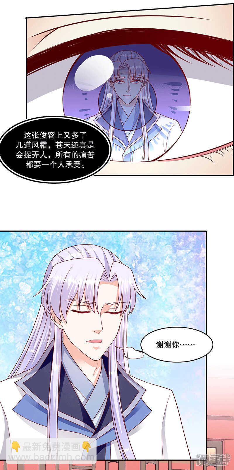 《蛇蝎不好惹：弃后也妖娆》漫画最新章节第150话上 报应不爽免费下拉式在线观看章节第【11】张图片