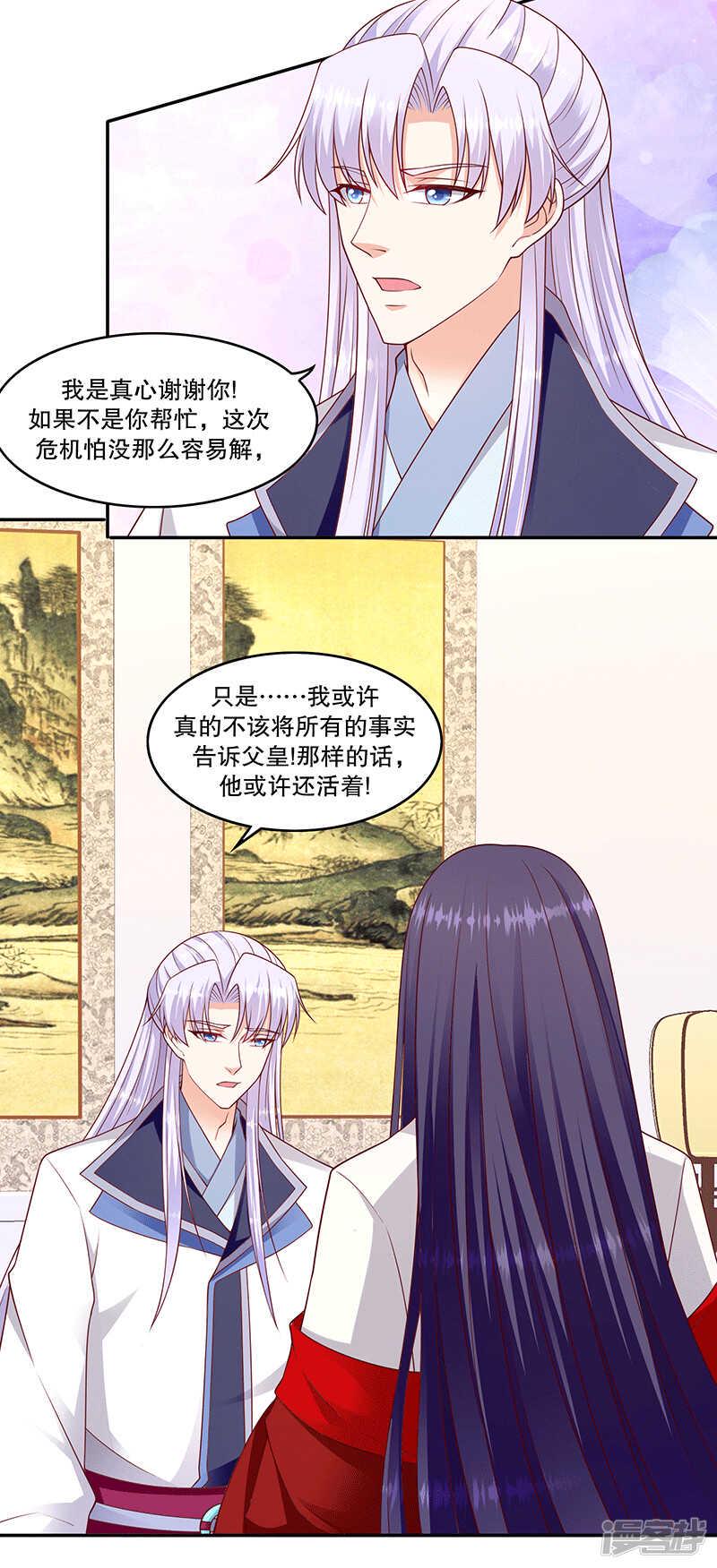 《蛇蝎不好惹：弃后也妖娆》漫画最新章节第150话上 报应不爽免费下拉式在线观看章节第【15】张图片