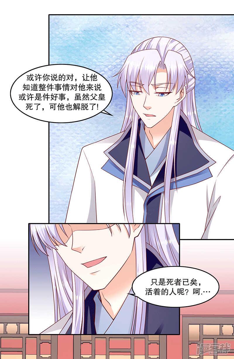 《蛇蝎不好惹：弃后也妖娆》漫画最新章节第150话上 报应不爽免费下拉式在线观看章节第【17】张图片