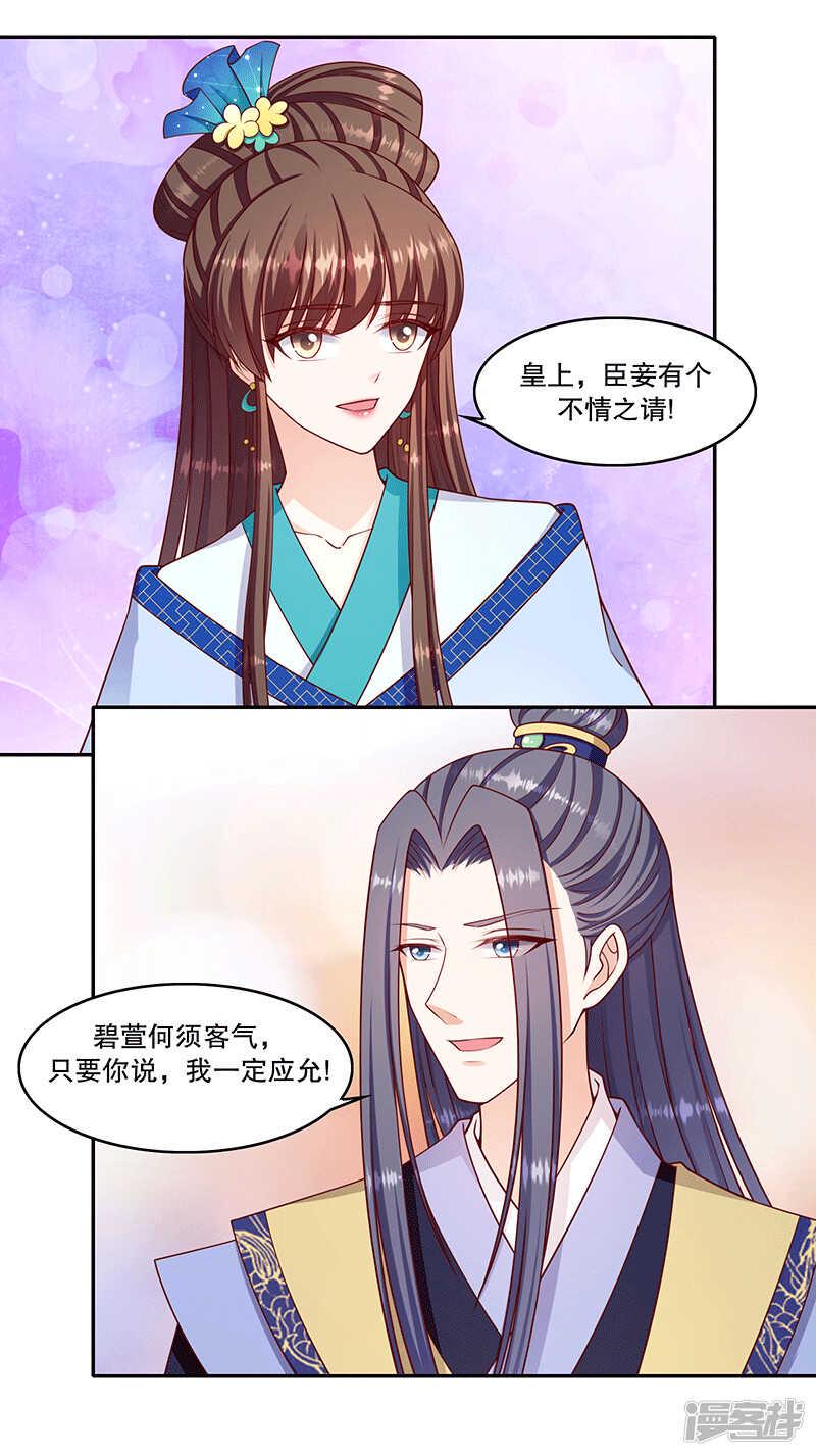 《蛇蝎不好惹：弃后也妖娆》漫画最新章节第150话下 大结局免费下拉式在线观看章节第【13】张图片