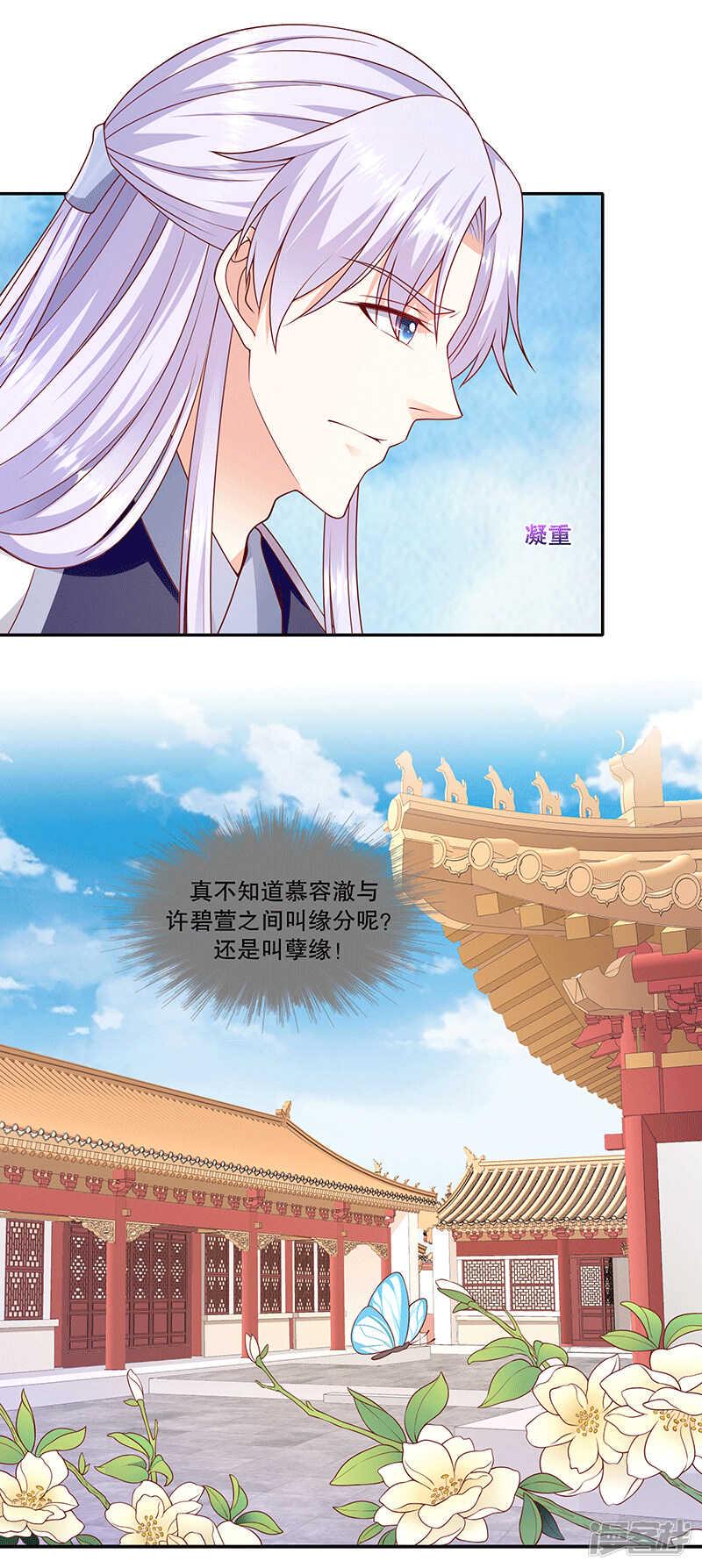 《蛇蝎不好惹：弃后也妖娆》漫画最新章节第150话下 大结局免费下拉式在线观看章节第【8】张图片