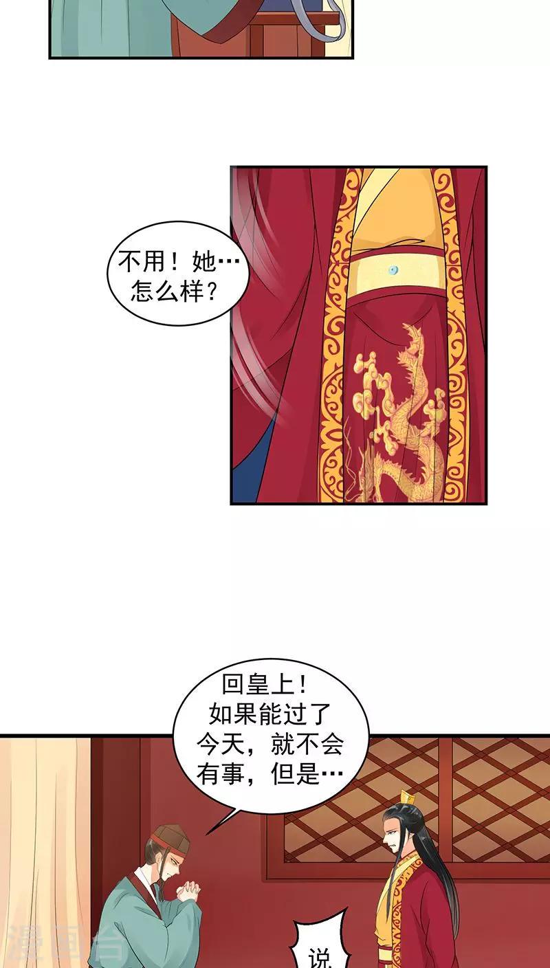 《蛇蝎不好惹：弃后也妖娆》漫画最新章节第17话1 终究还是生免费下拉式在线观看章节第【15】张图片